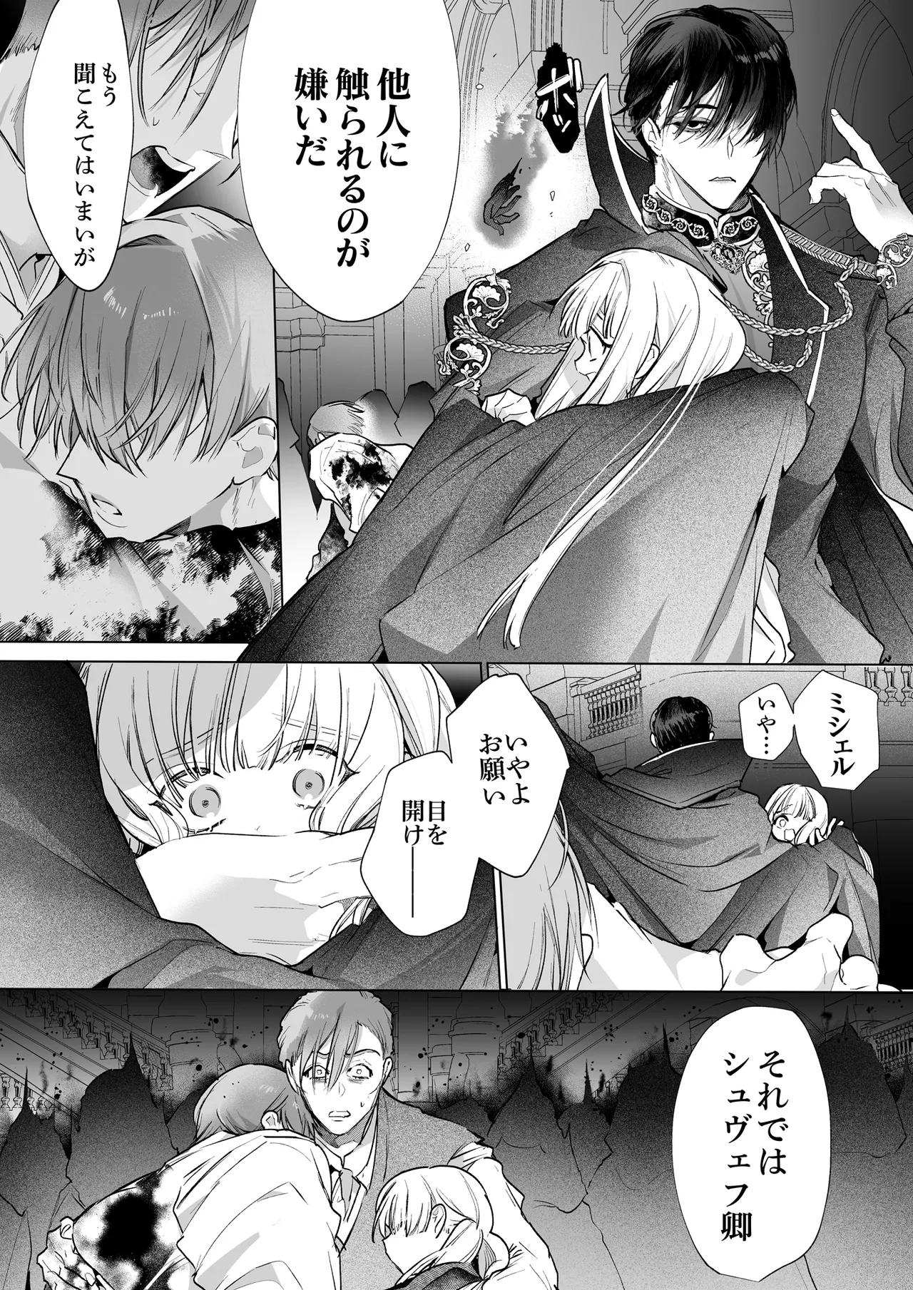 悪役になれなかった追放令嬢は甘く優しく蕩かされる～呪術師とふたりきり、溺愛の10日間。～ Page.33