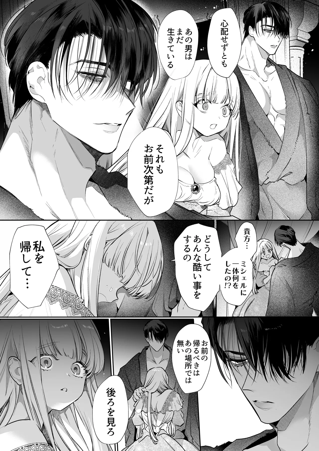 悪役になれなかった追放令嬢は甘く優しく蕩かされる～呪術師とふたりきり、溺愛の10日間。～ Page.36