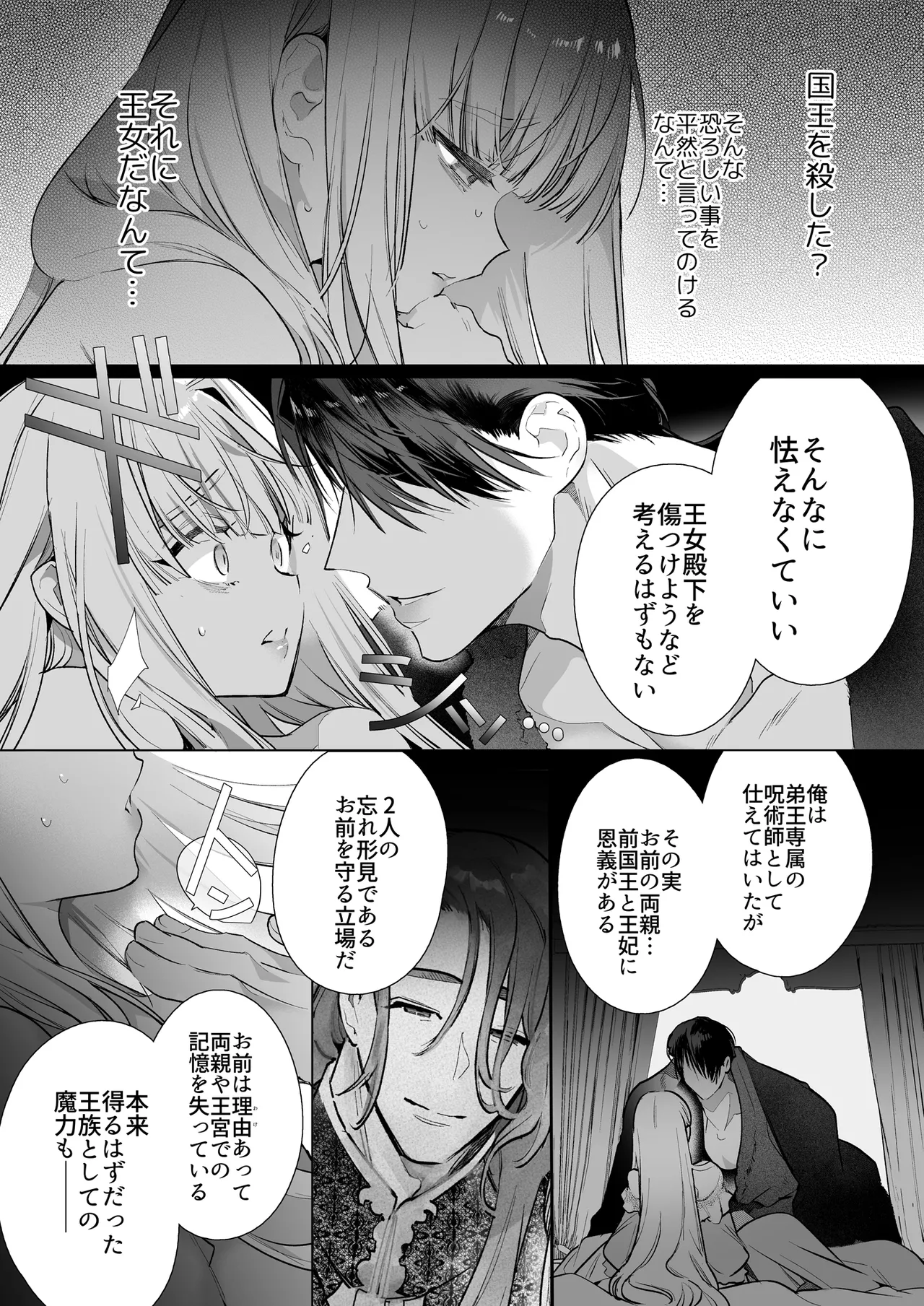 悪役になれなかった追放令嬢は甘く優しく蕩かされる～呪術師とふたりきり、溺愛の10日間。～ Page.40