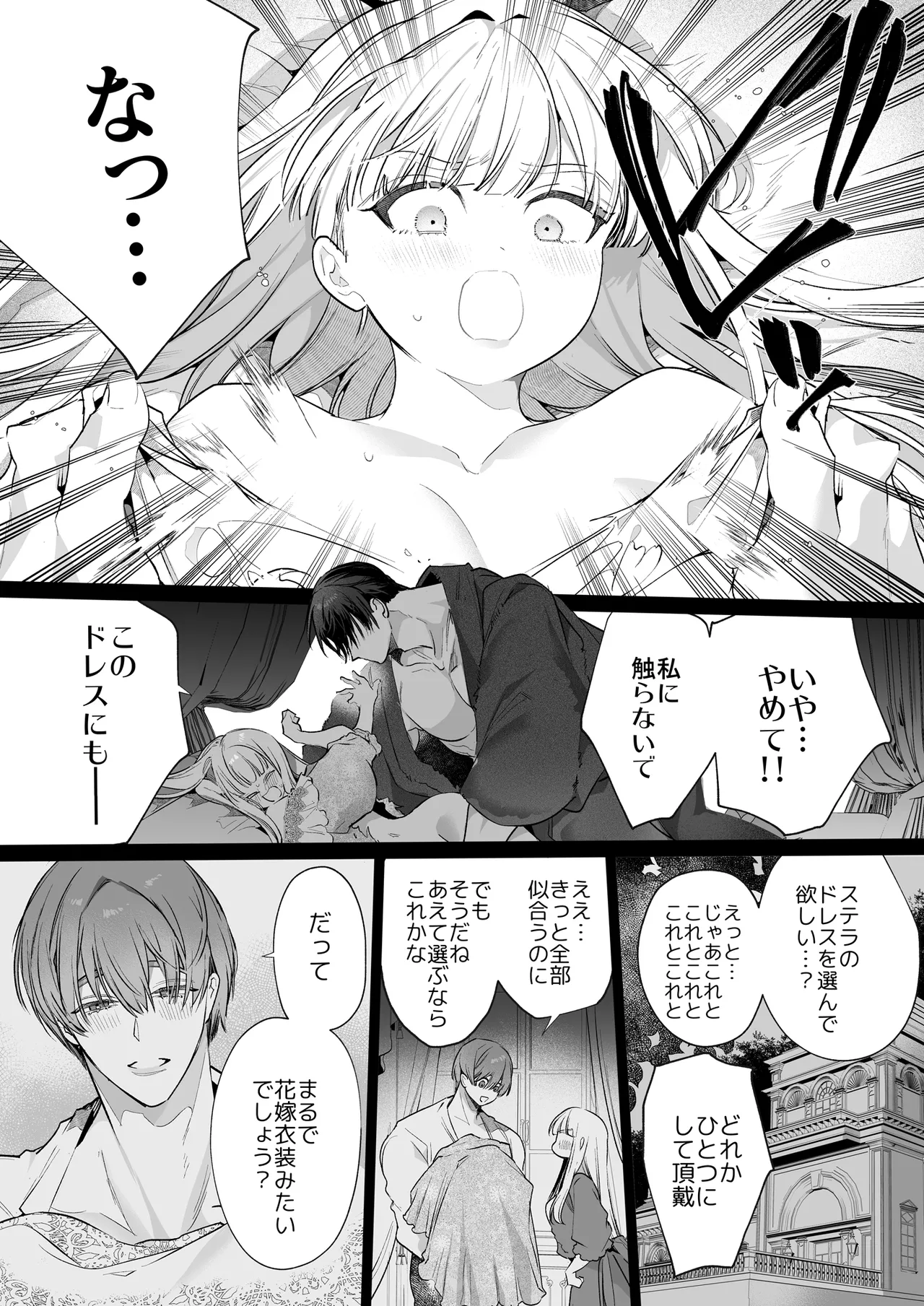 悪役になれなかった追放令嬢は甘く優しく蕩かされる～呪術師とふたりきり、溺愛の10日間。～ Page.42