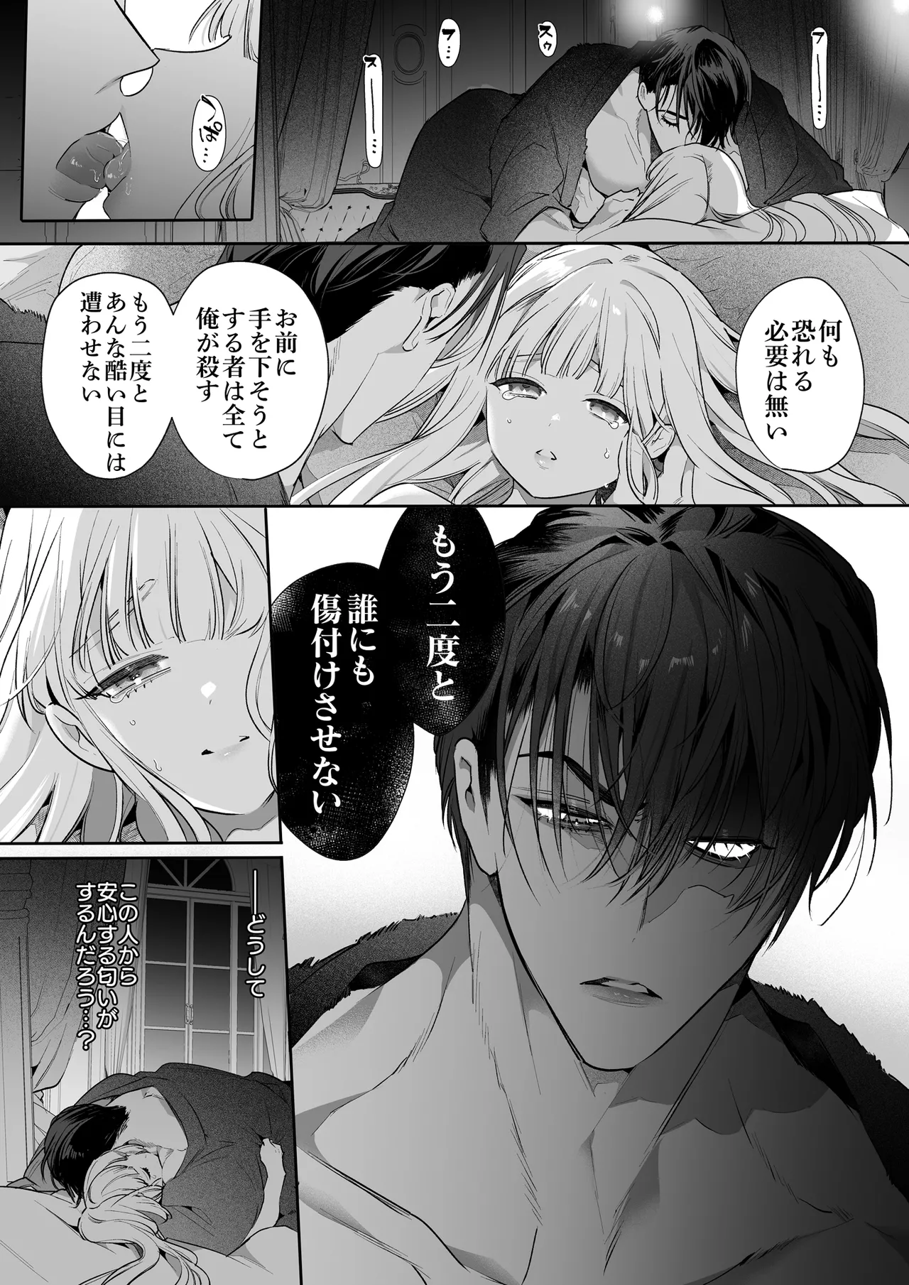 悪役になれなかった追放令嬢は甘く優しく蕩かされる～呪術師とふたりきり、溺愛の10日間。～ Page.65