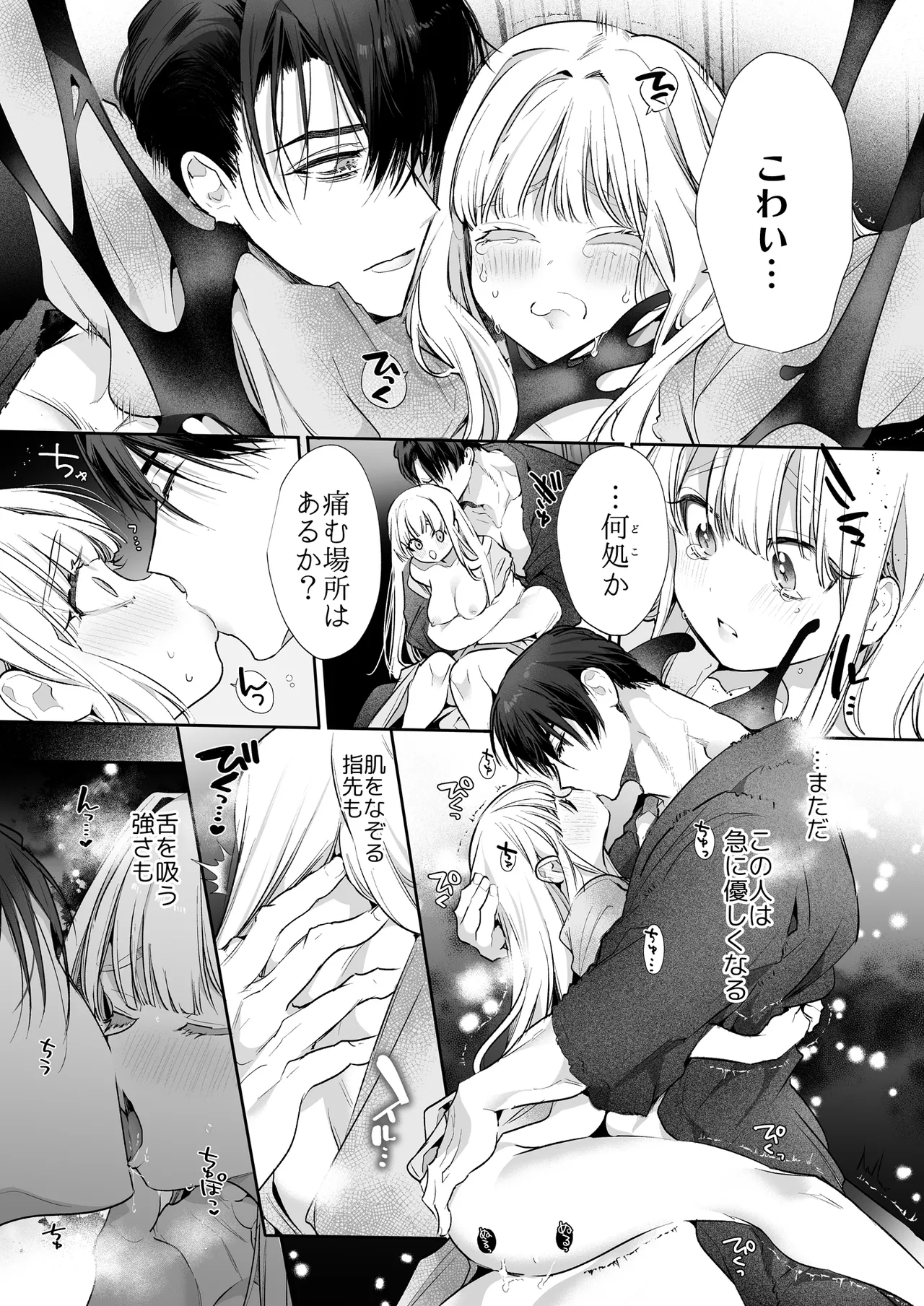 悪役になれなかった追放令嬢は甘く優しく蕩かされる～呪術師とふたりきり、溺愛の10日間。～ Page.78