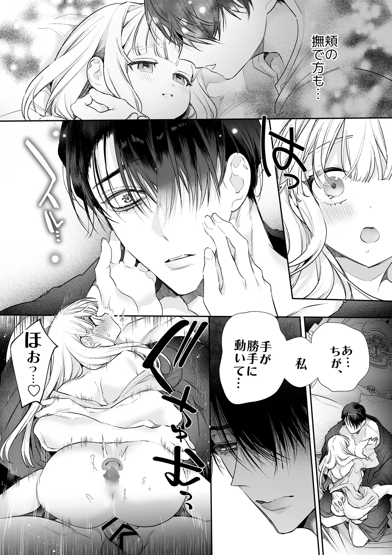 悪役になれなかった追放令嬢は甘く優しく蕩かされる～呪術師とふたりきり、溺愛の10日間。～ Page.79