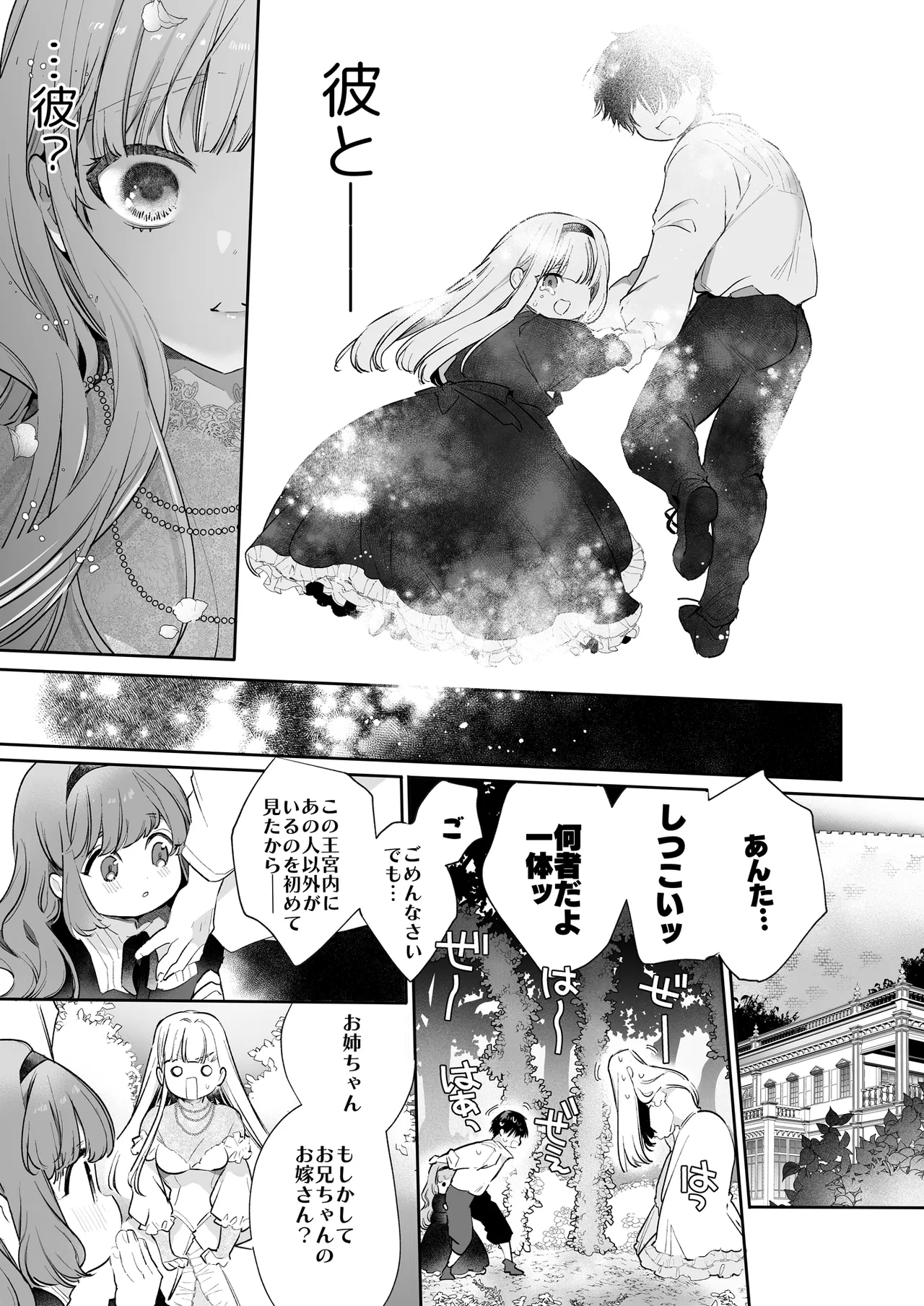 悪役になれなかった追放令嬢は甘く優しく蕩かされる～呪術師とふたりきり、溺愛の10日間。～ Page.86