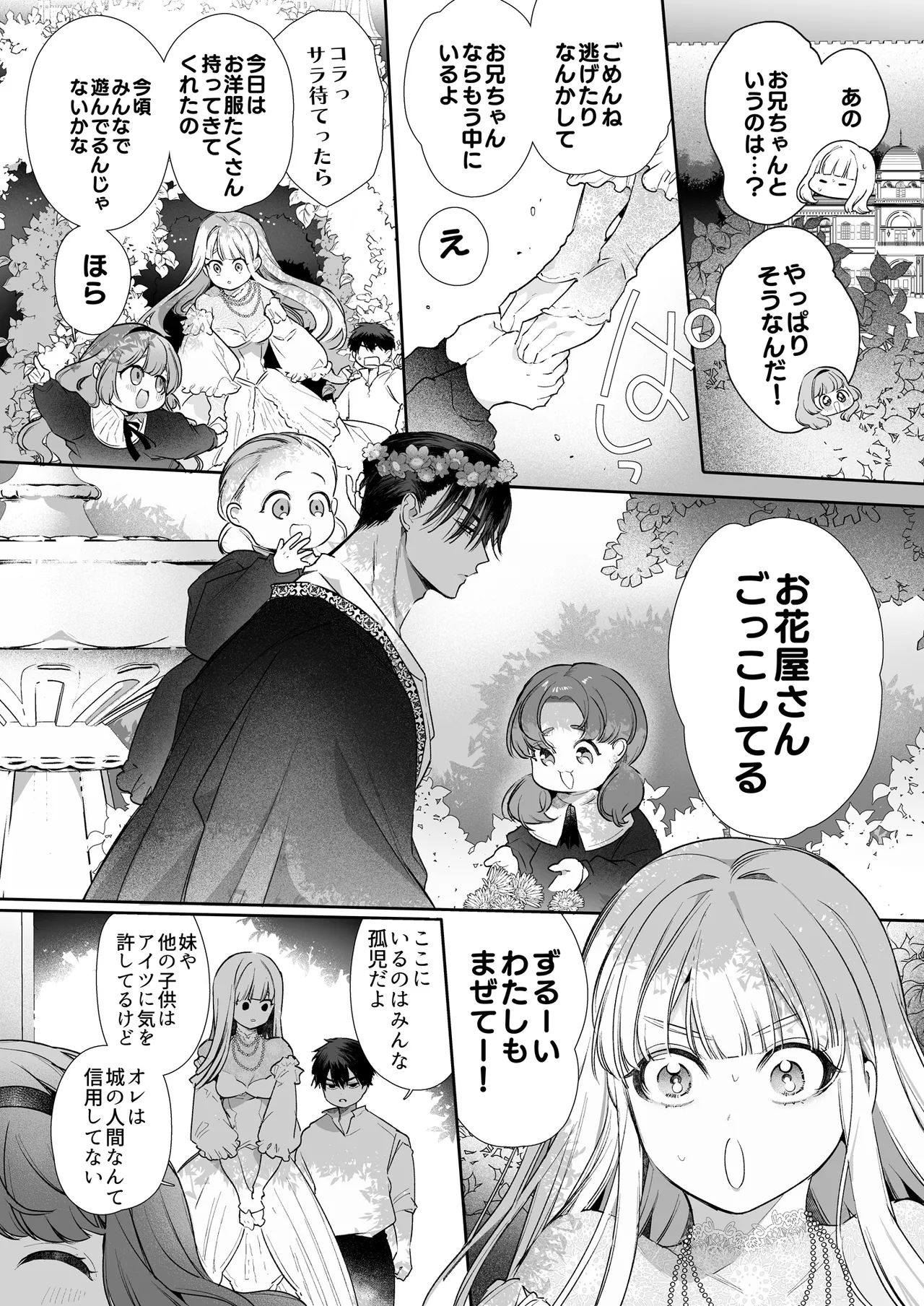 悪役になれなかった追放令嬢は甘く優しく蕩かされる～呪術師とふたりきり、溺愛の10日間。～ Page.87