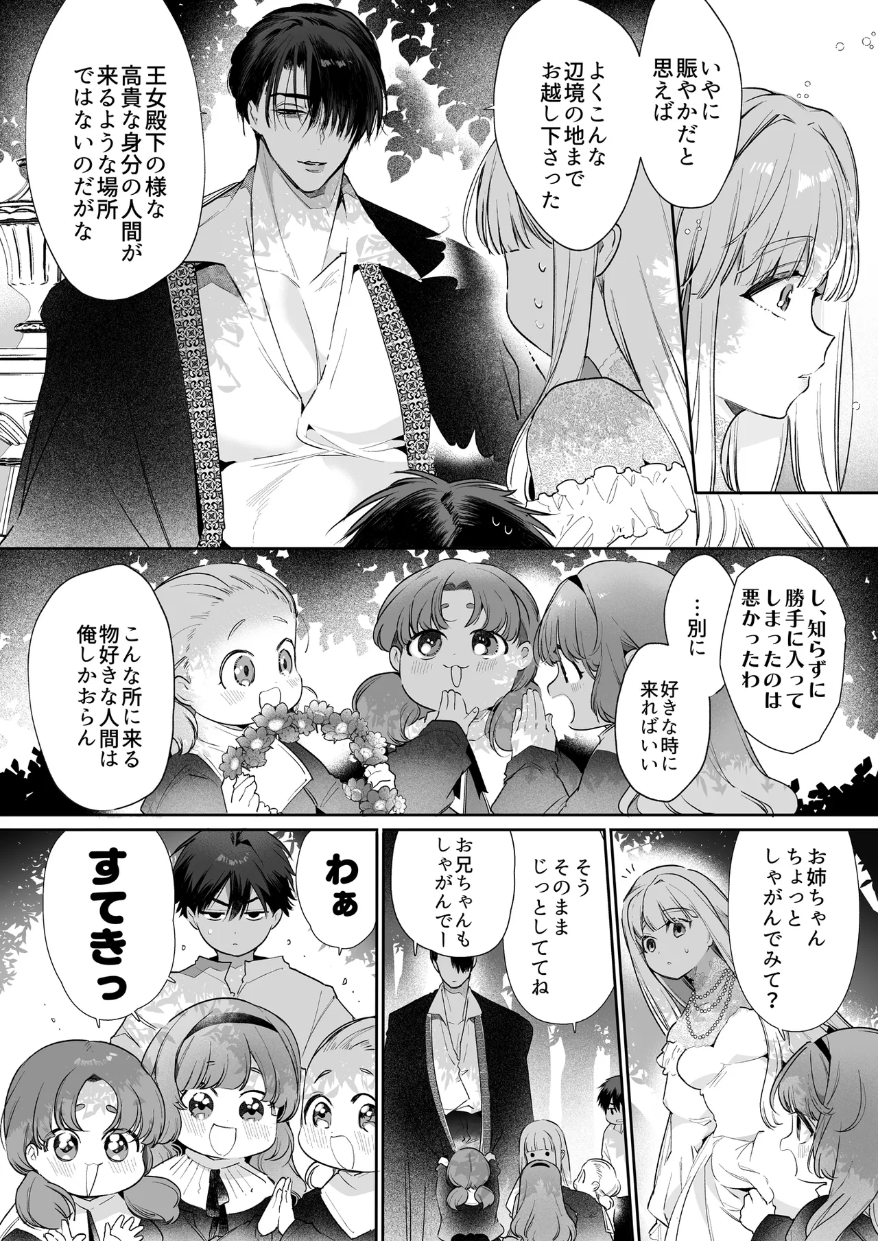 悪役になれなかった追放令嬢は甘く優しく蕩かされる～呪術師とふたりきり、溺愛の10日間。～ Page.89