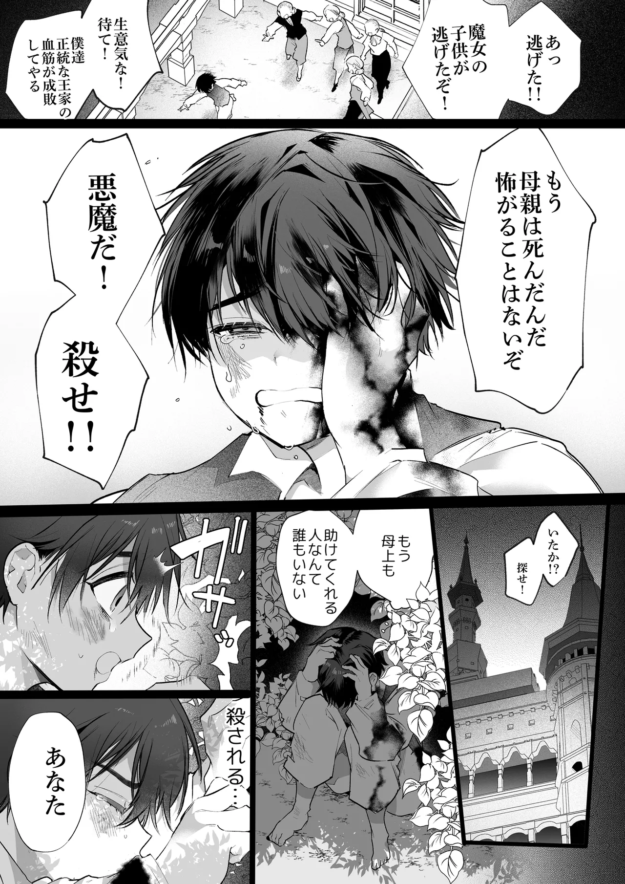 悪役になれなかった追放令嬢は甘く優しく蕩かされる～呪術師とふたりきり、溺愛の10日間。～ Page.96