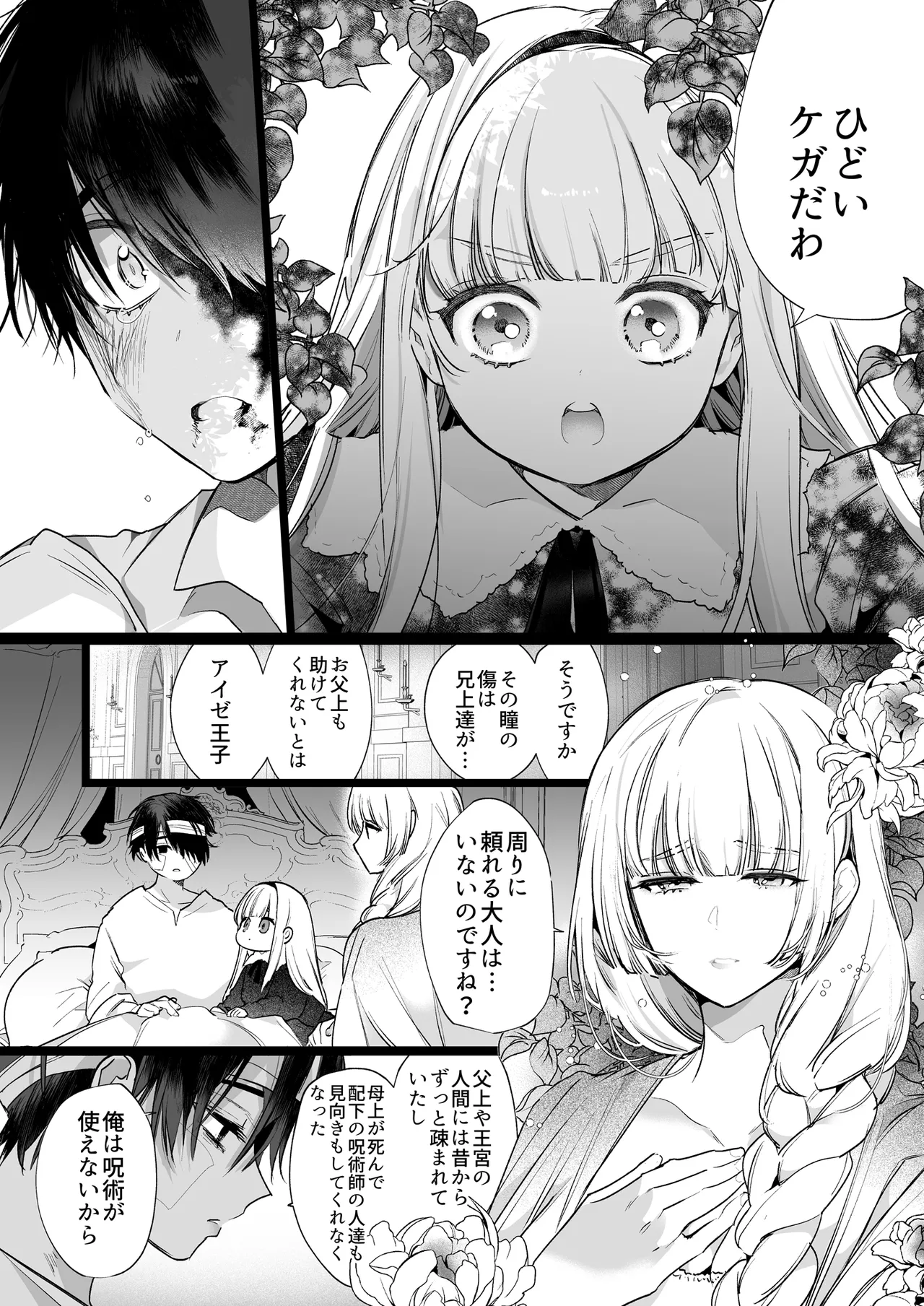 悪役になれなかった追放令嬢は甘く優しく蕩かされる～呪術師とふたりきり、溺愛の10日間。～ Page.97