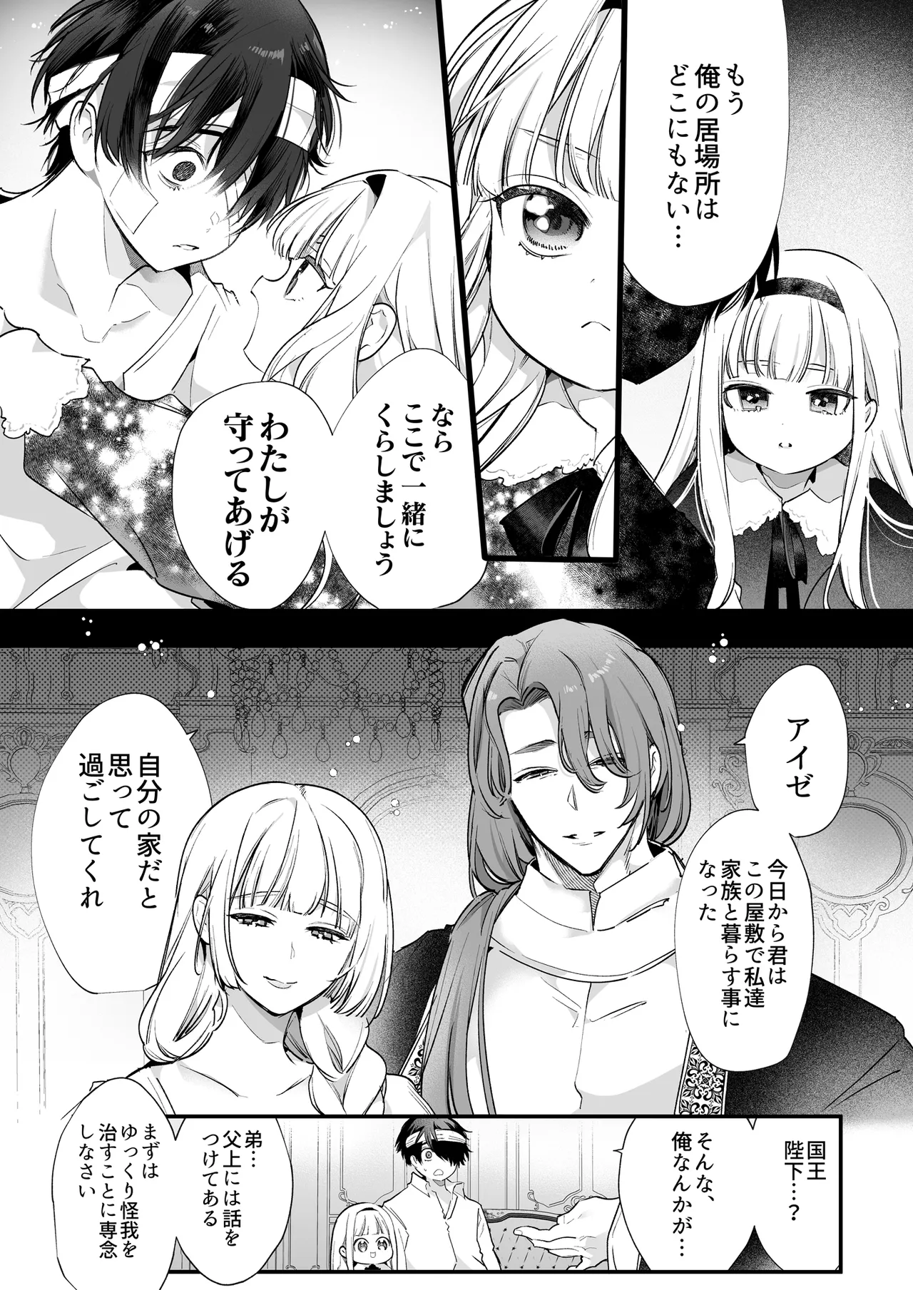 悪役になれなかった追放令嬢は甘く優しく蕩かされる～呪術師とふたりきり、溺愛の10日間。～ Page.98