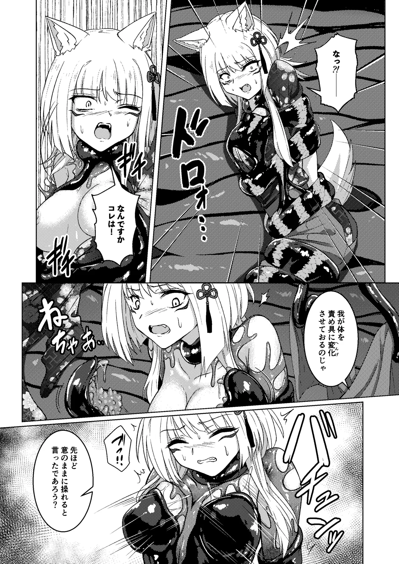 戯れ神隠し弍〜犬神対蛇神の巻〜 Page.10