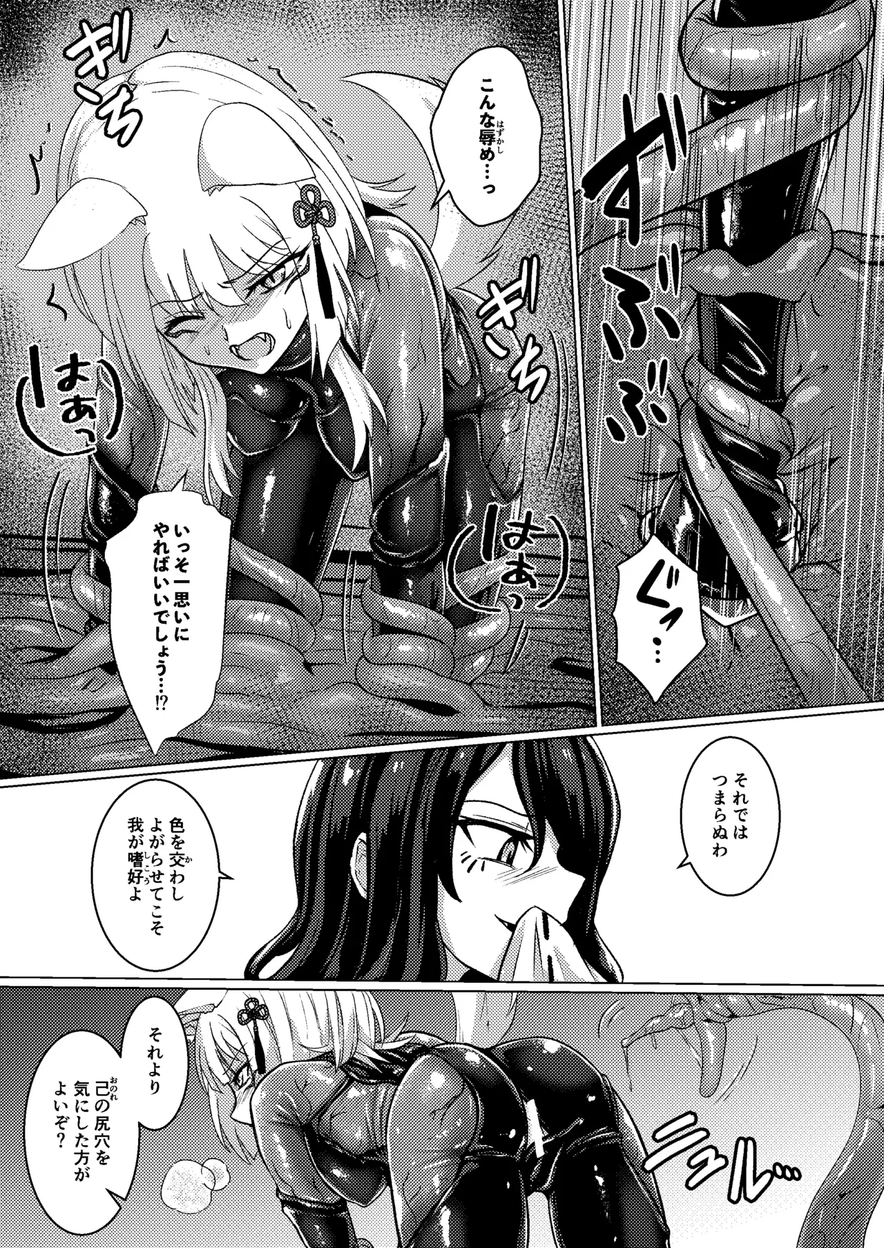 戯れ神隠し弍〜犬神対蛇神の巻〜 Page.13