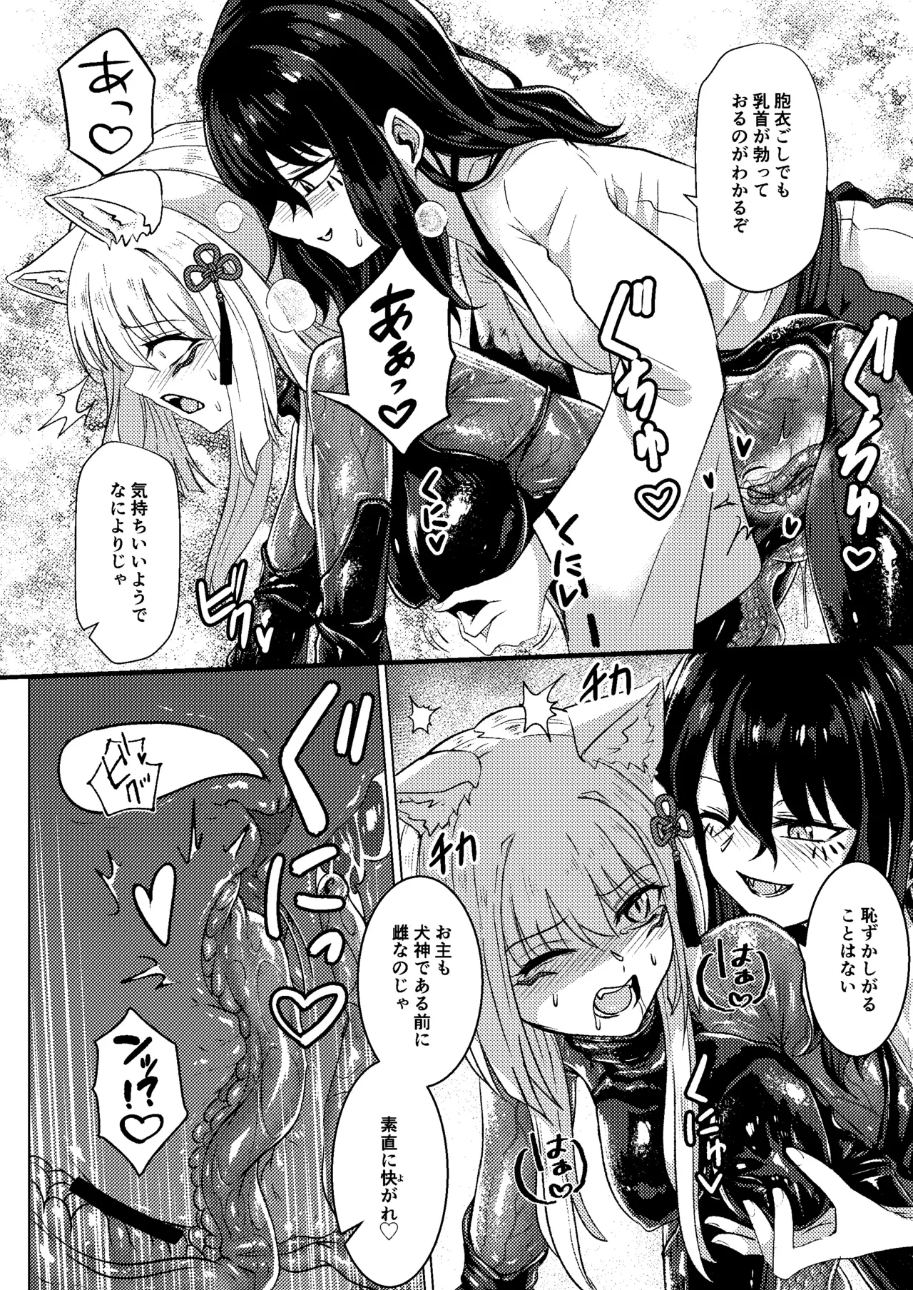 戯れ神隠し弍〜犬神対蛇神の巻〜 Page.24