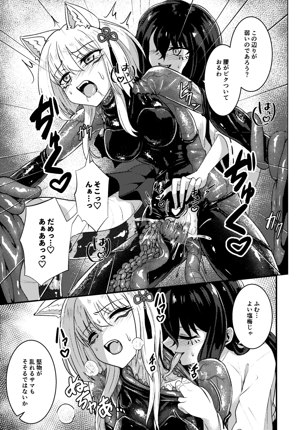 戯れ神隠し弍〜犬神対蛇神の巻〜 Page.25