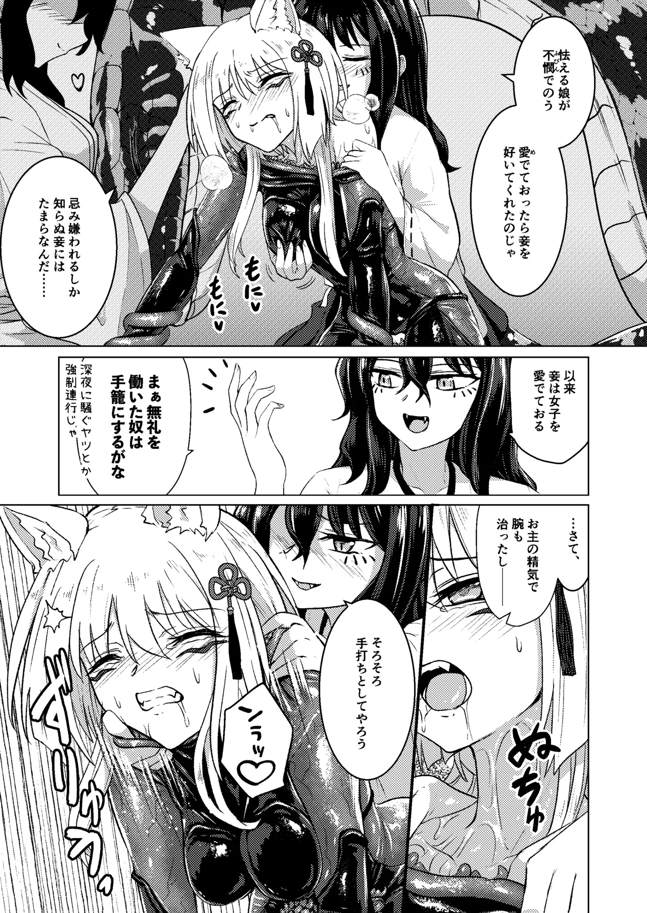 戯れ神隠し弍〜犬神対蛇神の巻〜 Page.27