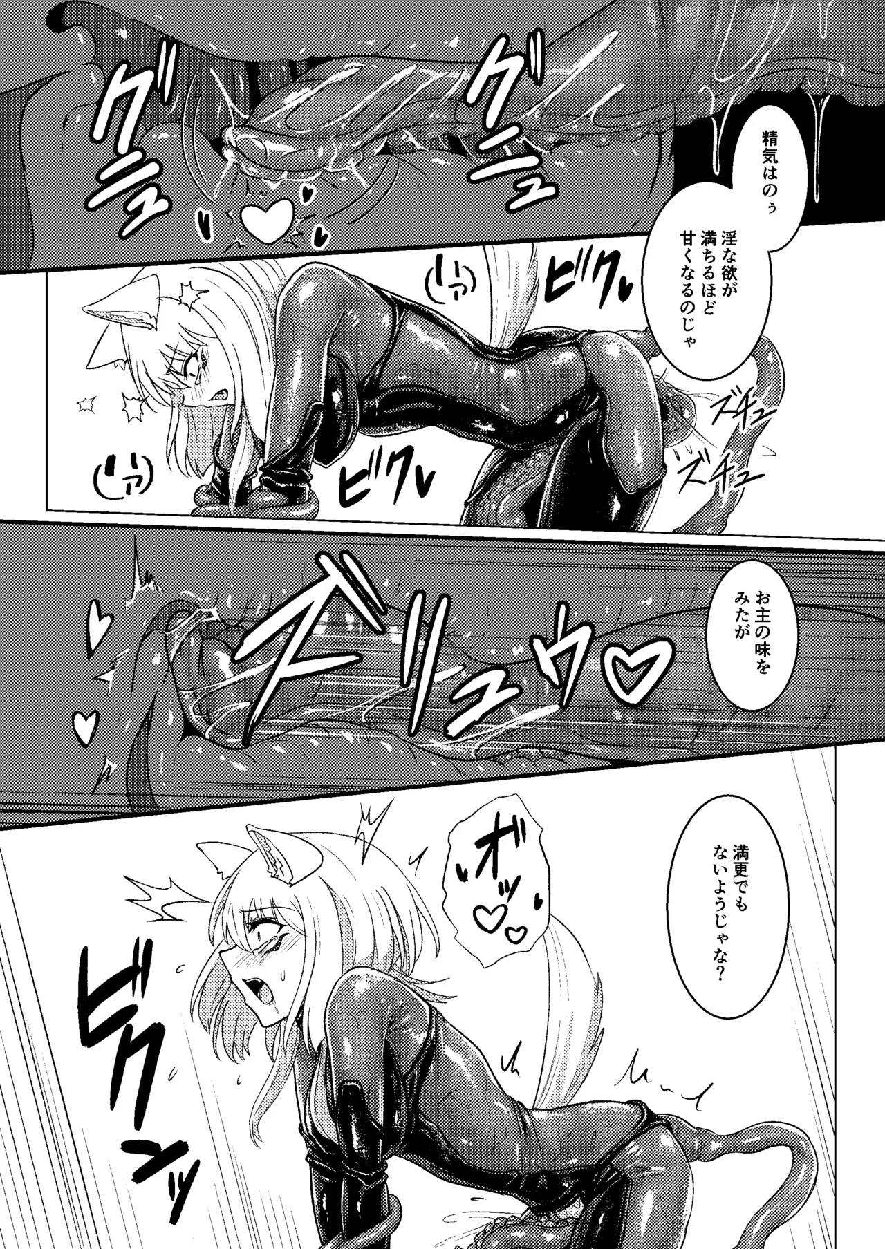 戯れ神隠し弍〜犬神対蛇神の巻〜 Page.29