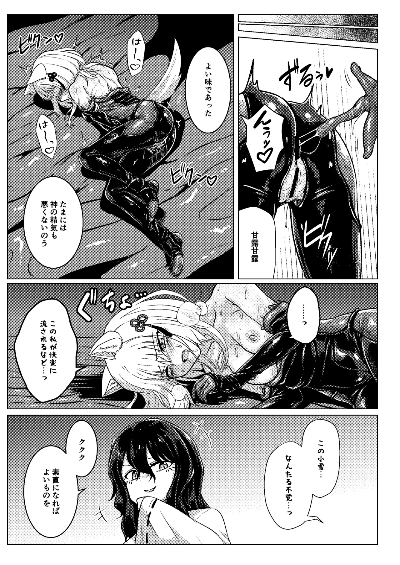 戯れ神隠し弍〜犬神対蛇神の巻〜 Page.33