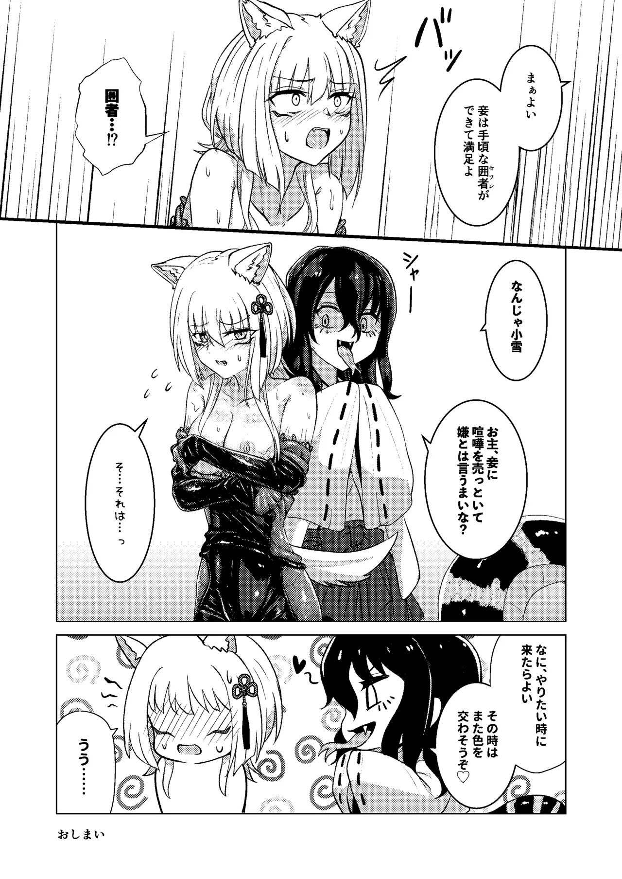 戯れ神隠し弍〜犬神対蛇神の巻〜 Page.34