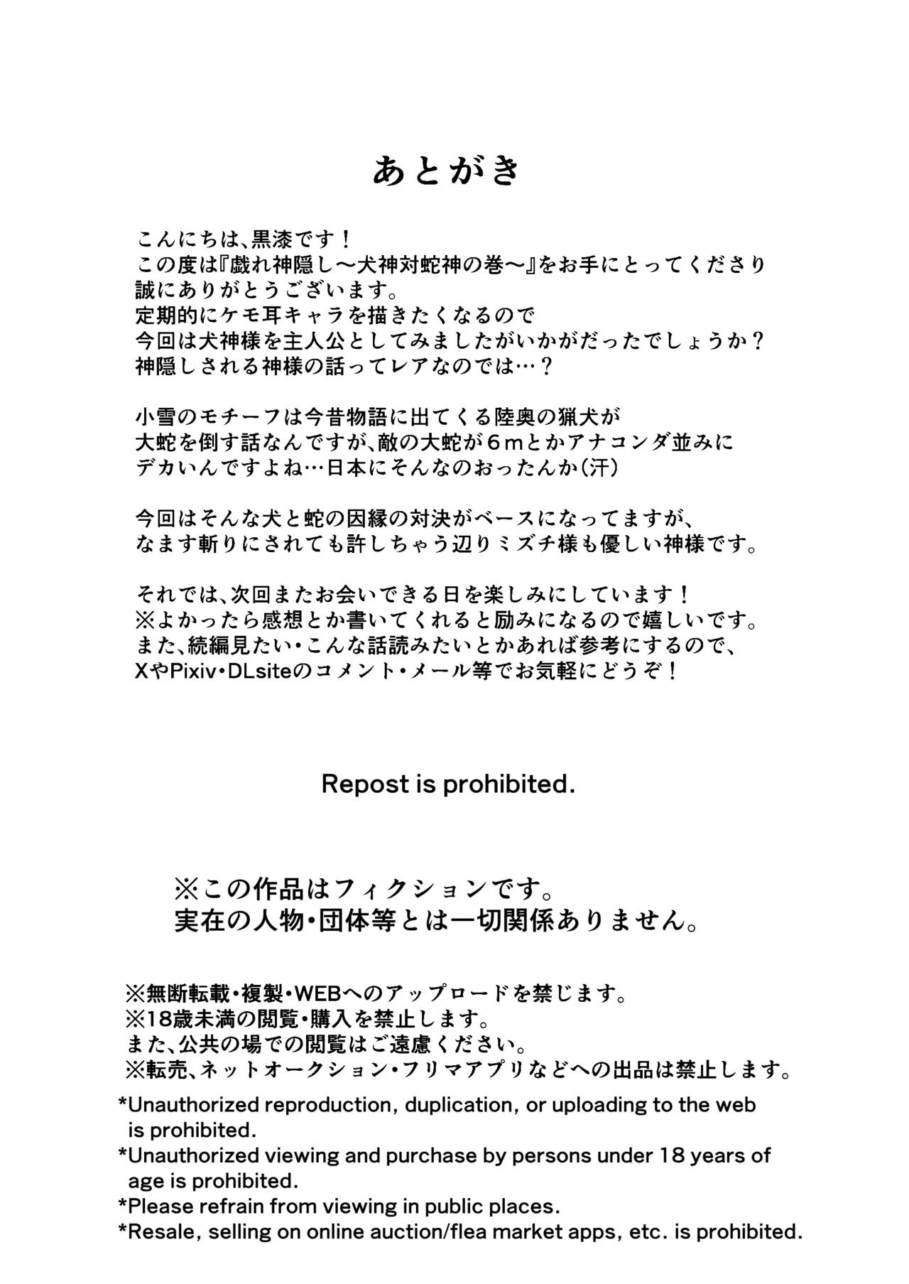 戯れ神隠し弍〜犬神対蛇神の巻〜 Page.36