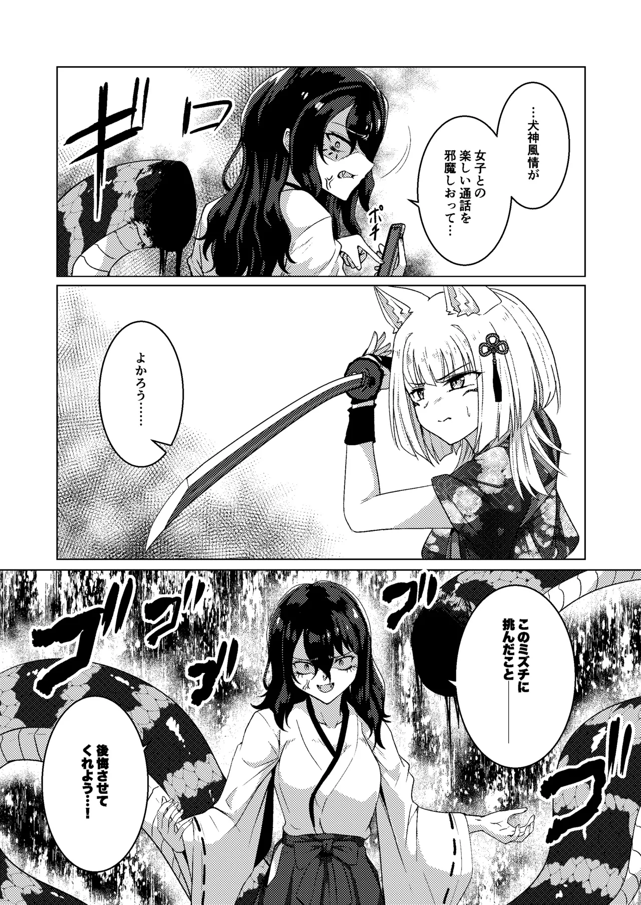 戯れ神隠し弍〜犬神対蛇神の巻〜 Page.6
