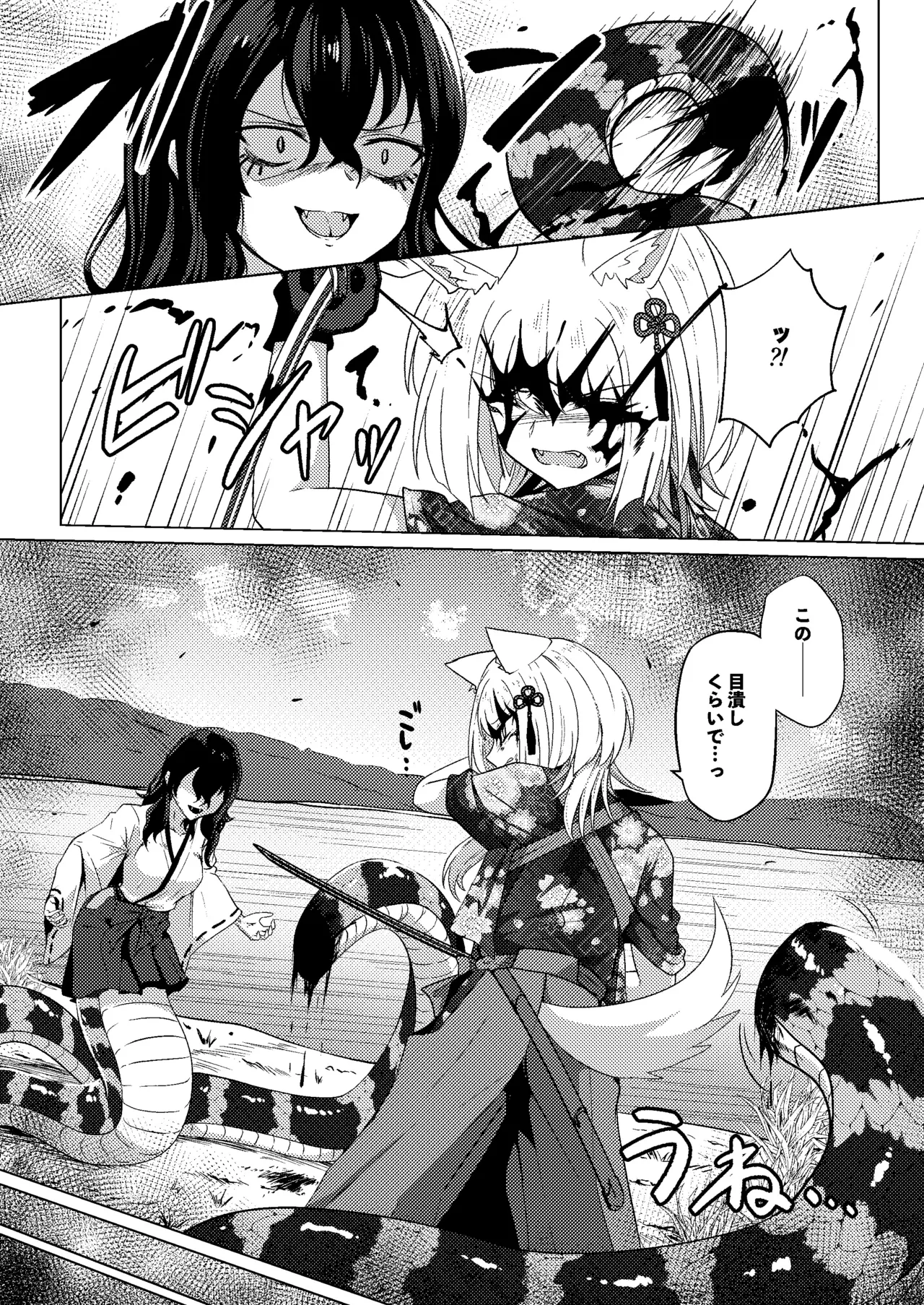 戯れ神隠し弍〜犬神対蛇神の巻〜 Page.7