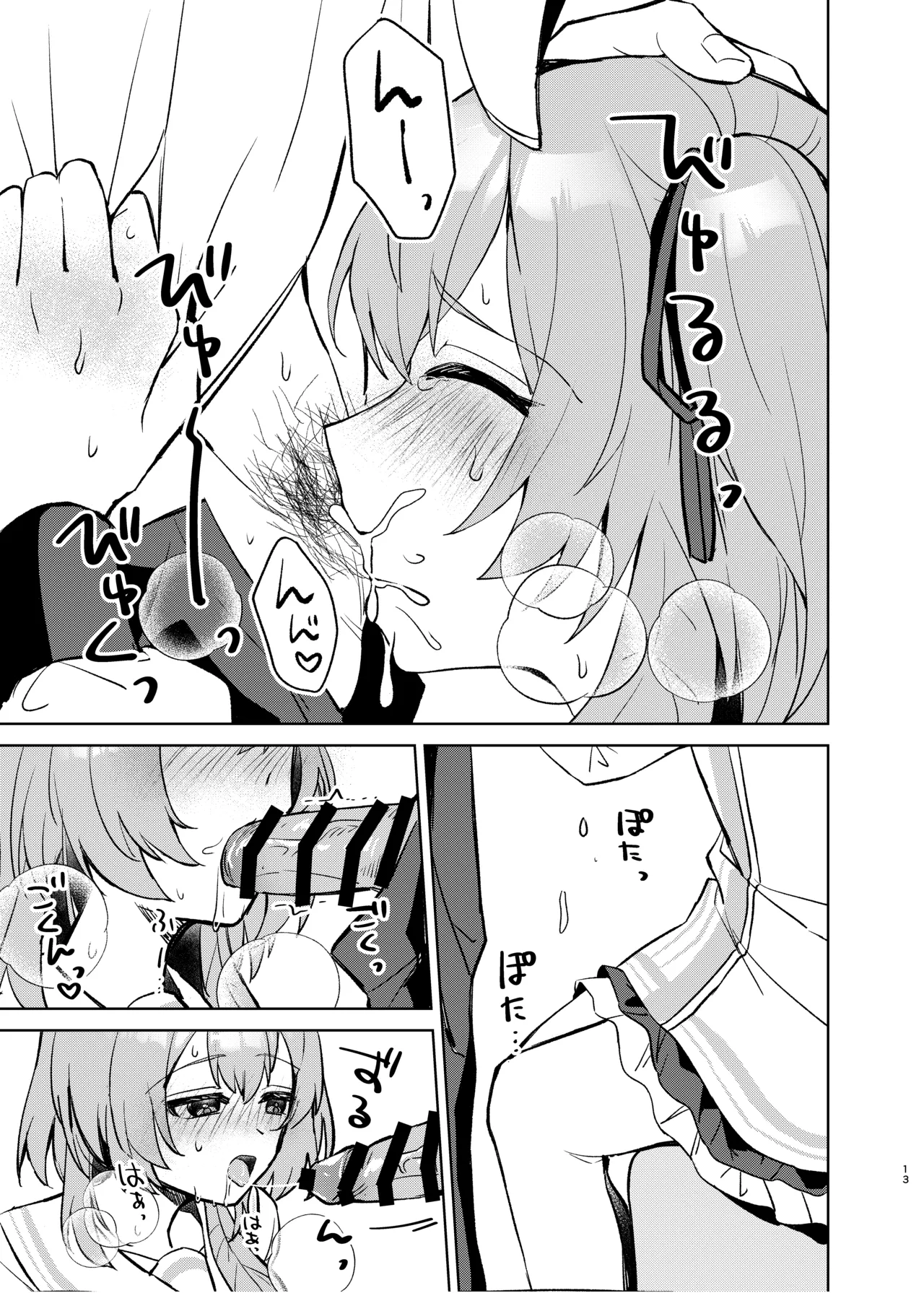 心のままに、そして傍に Page.12