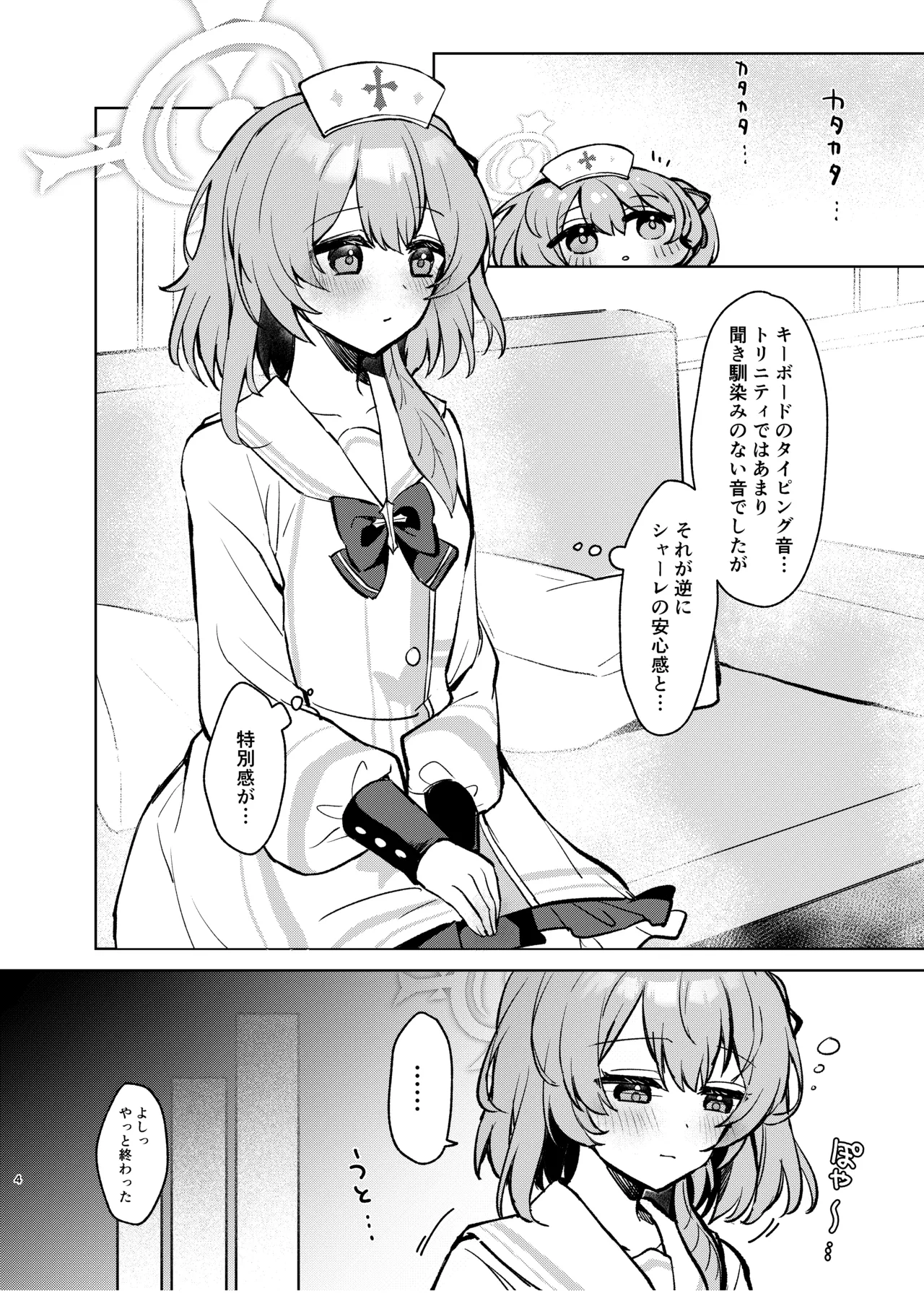 心のままに、そして傍に Page.3