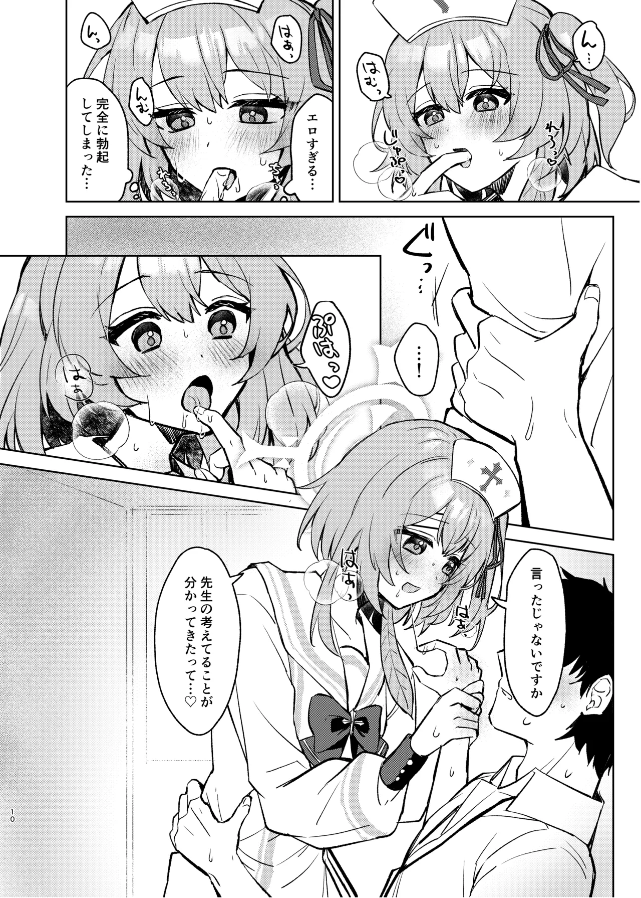 心のままに、そして傍に Page.9