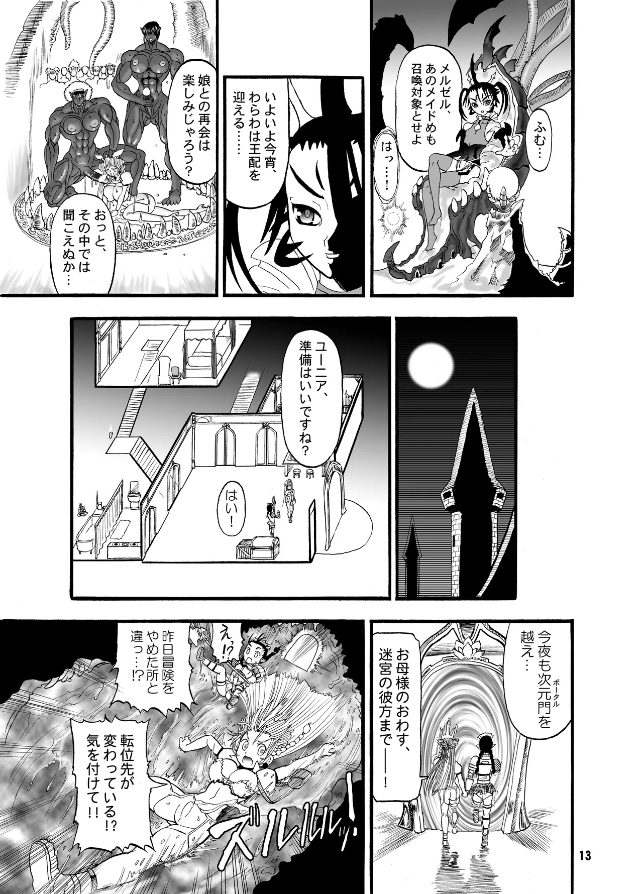 TGWOA 18 - 二人の迷宮王女 Page.13