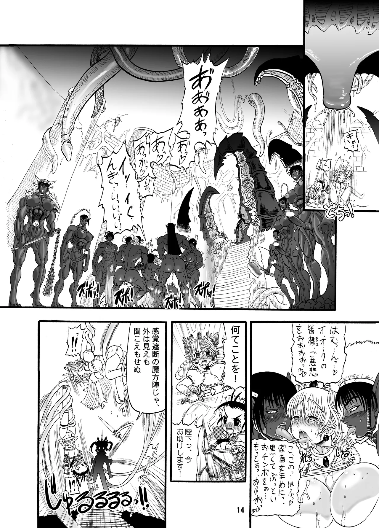 TGWOA 18 - 二人の迷宮王女 Page.14
