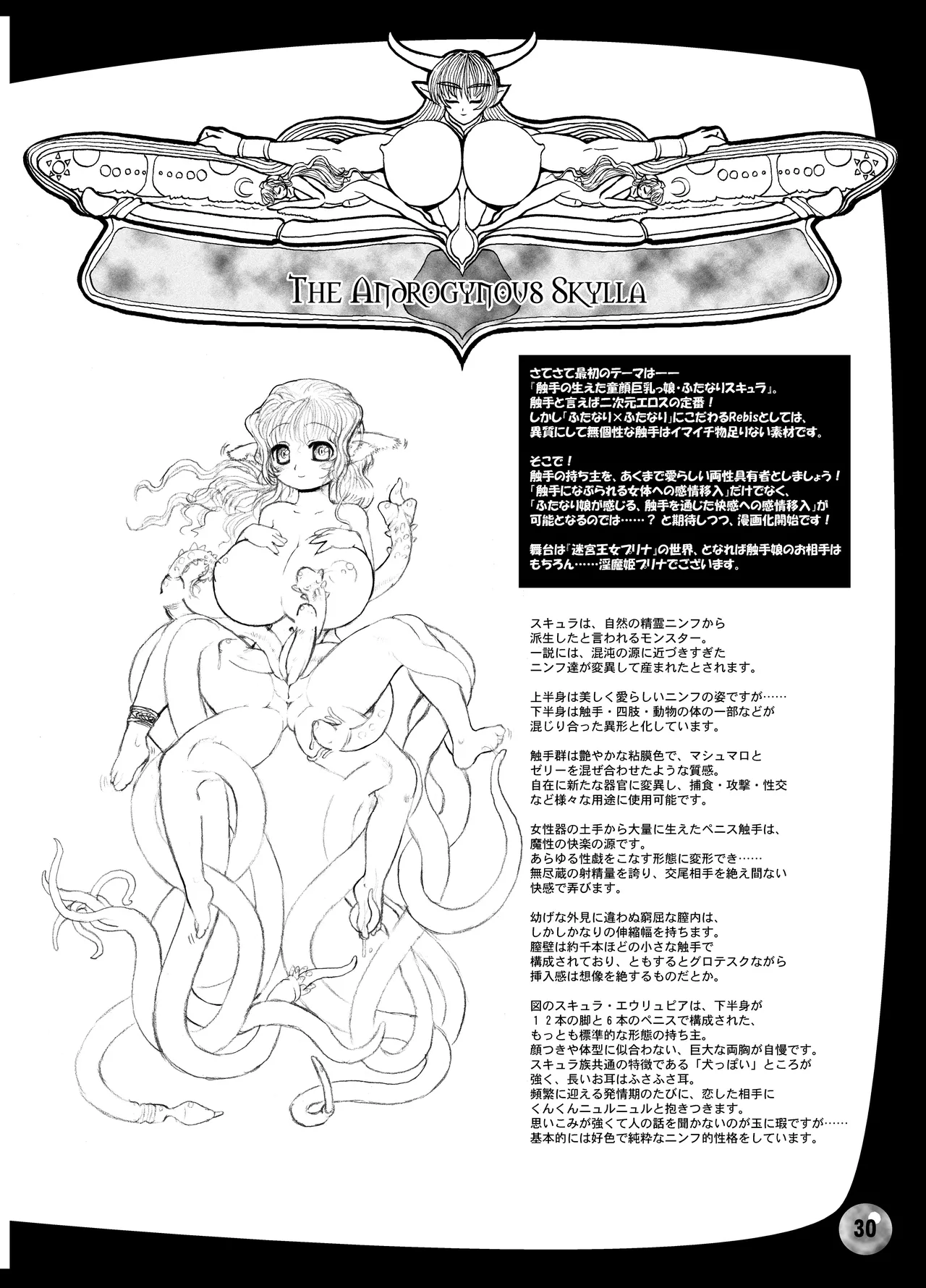 TGWOA 18 - 二人の迷宮王女 Page.30