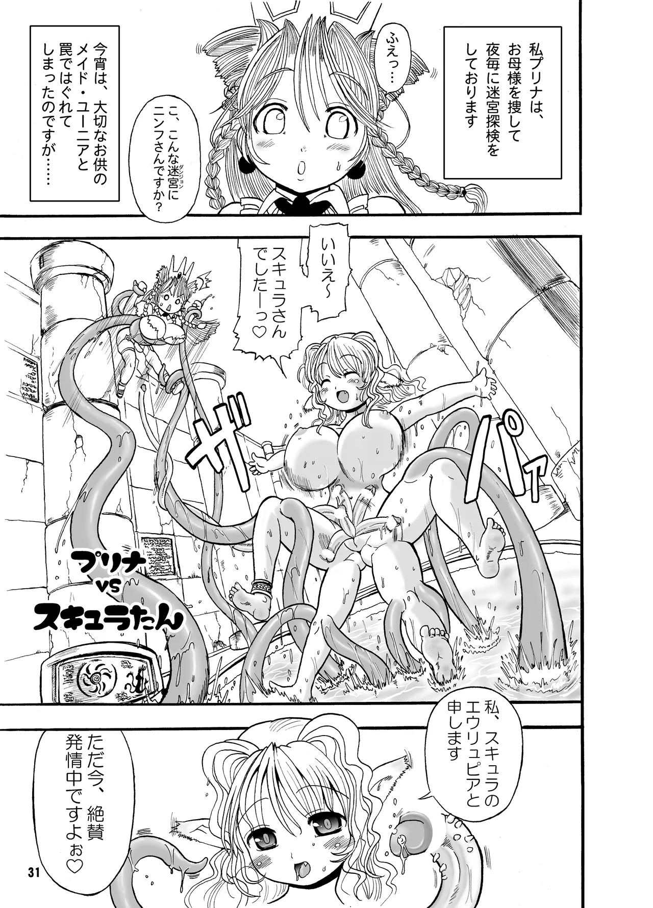 TGWOA 18 - 二人の迷宮王女 Page.31
