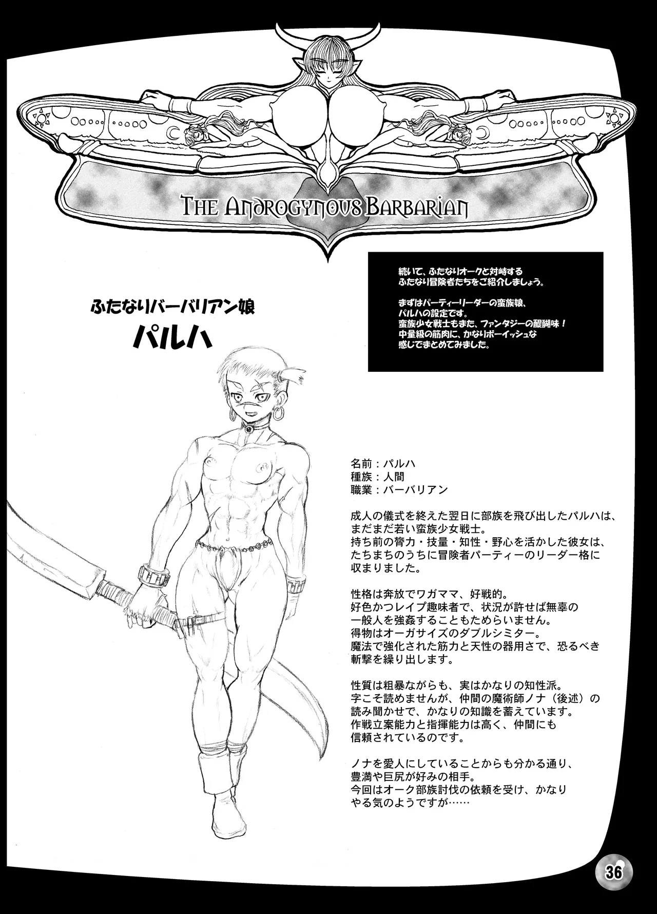 TGWOA 18 - 二人の迷宮王女 Page.36