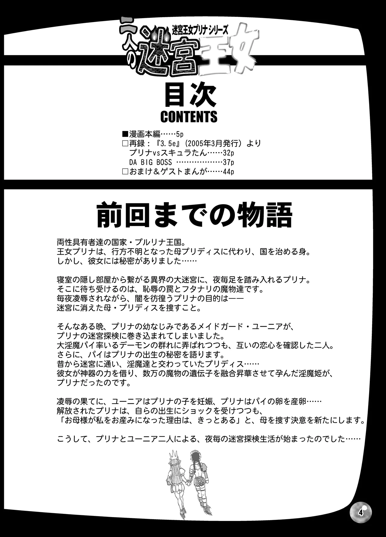 TGWOA 18 - 二人の迷宮王女 Page.4
