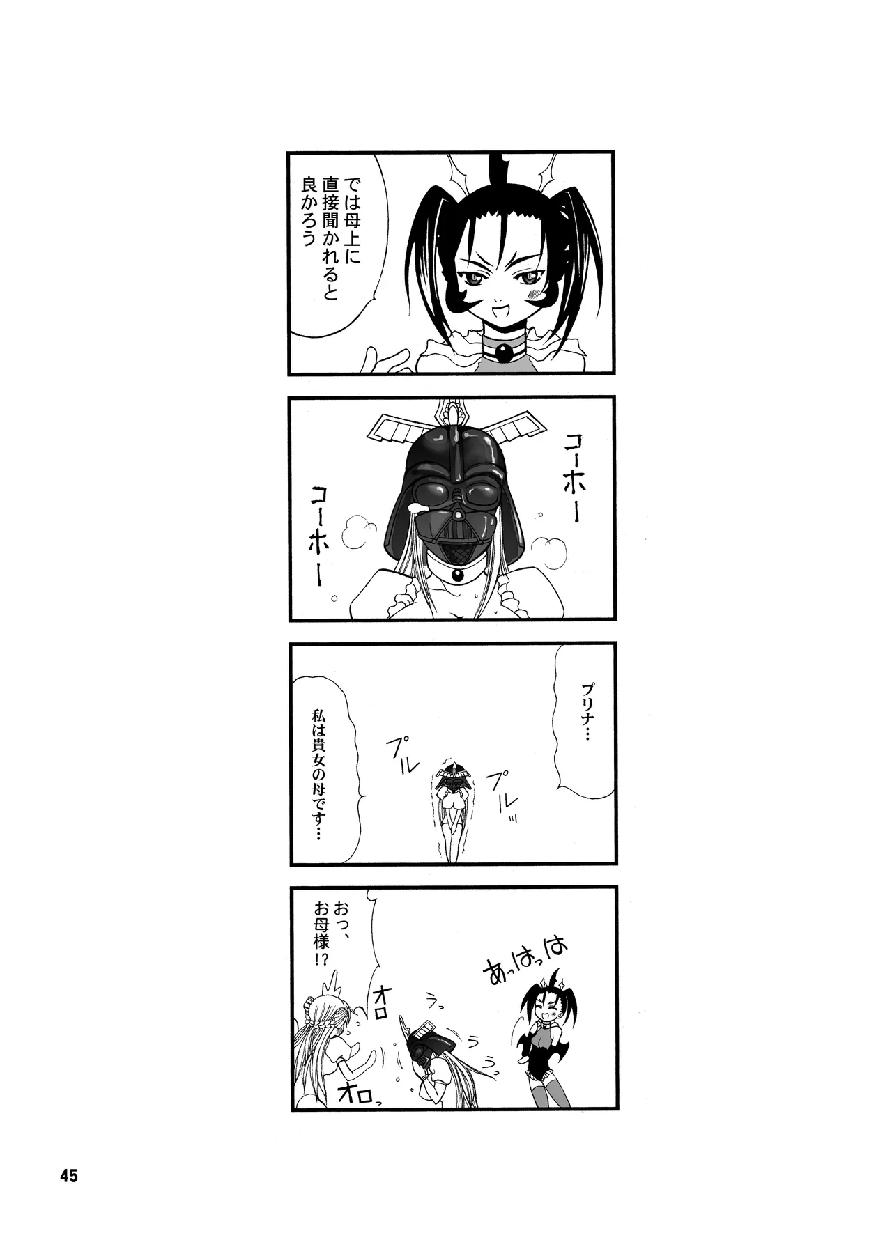 TGWOA 18 - 二人の迷宮王女 Page.45