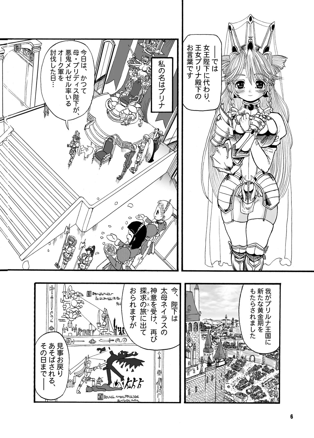 TGWOA 18 - 二人の迷宮王女 Page.6