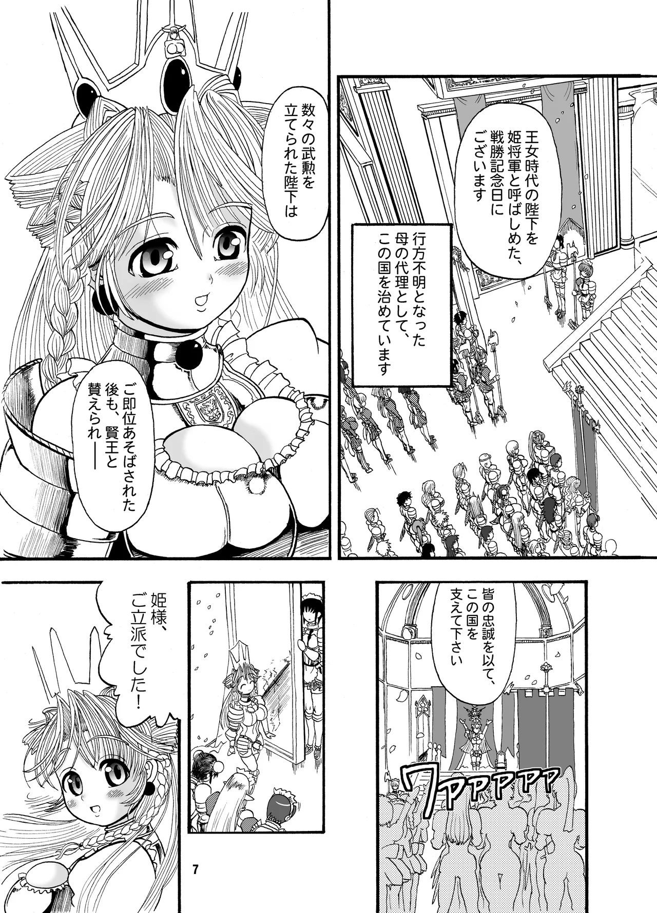 TGWOA 18 - 二人の迷宮王女 Page.7