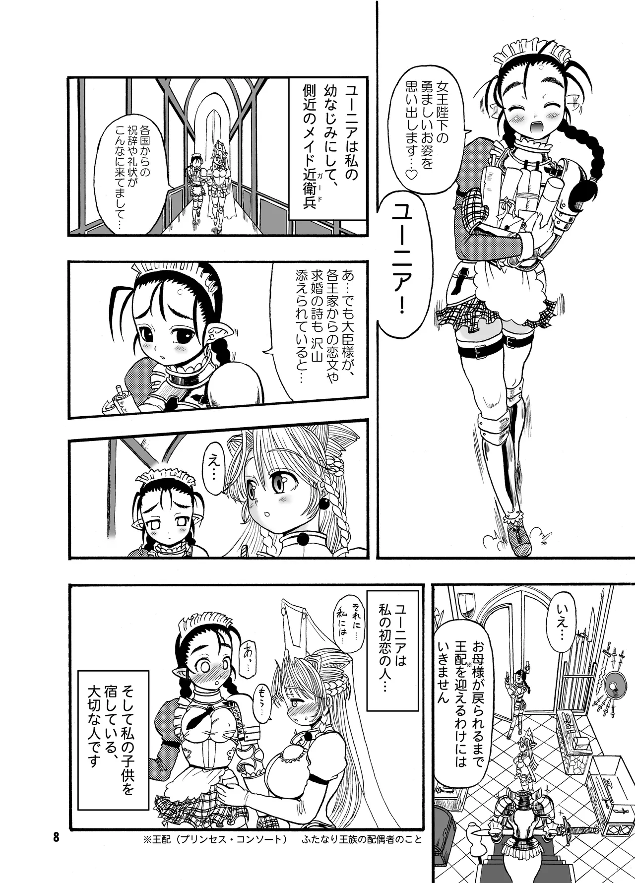 TGWOA 18 - 二人の迷宮王女 Page.8