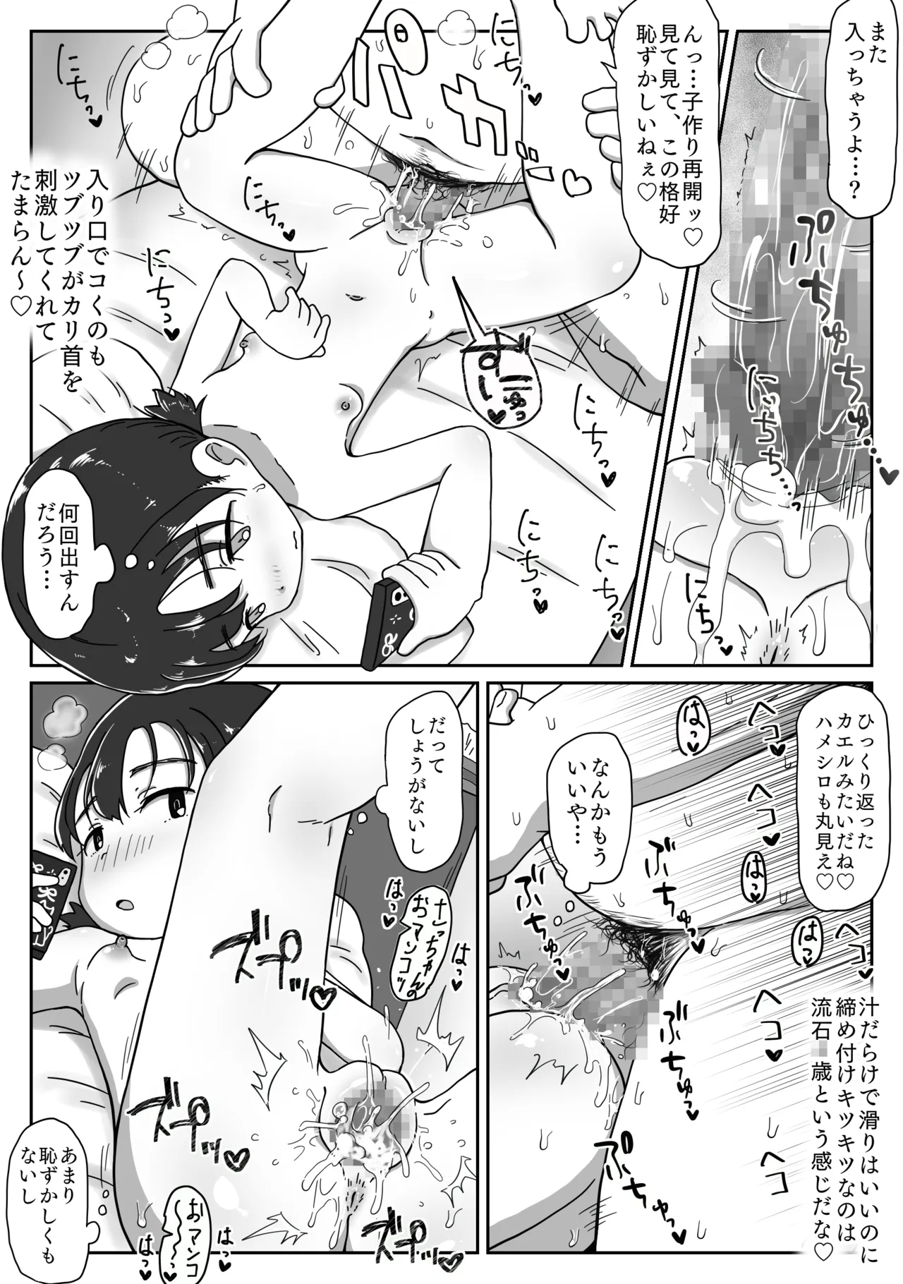 無口姪っ子に種付け許可証を見せると、キモいおじさんでも合法で生ハメ子作りできるのだ！ Page.18