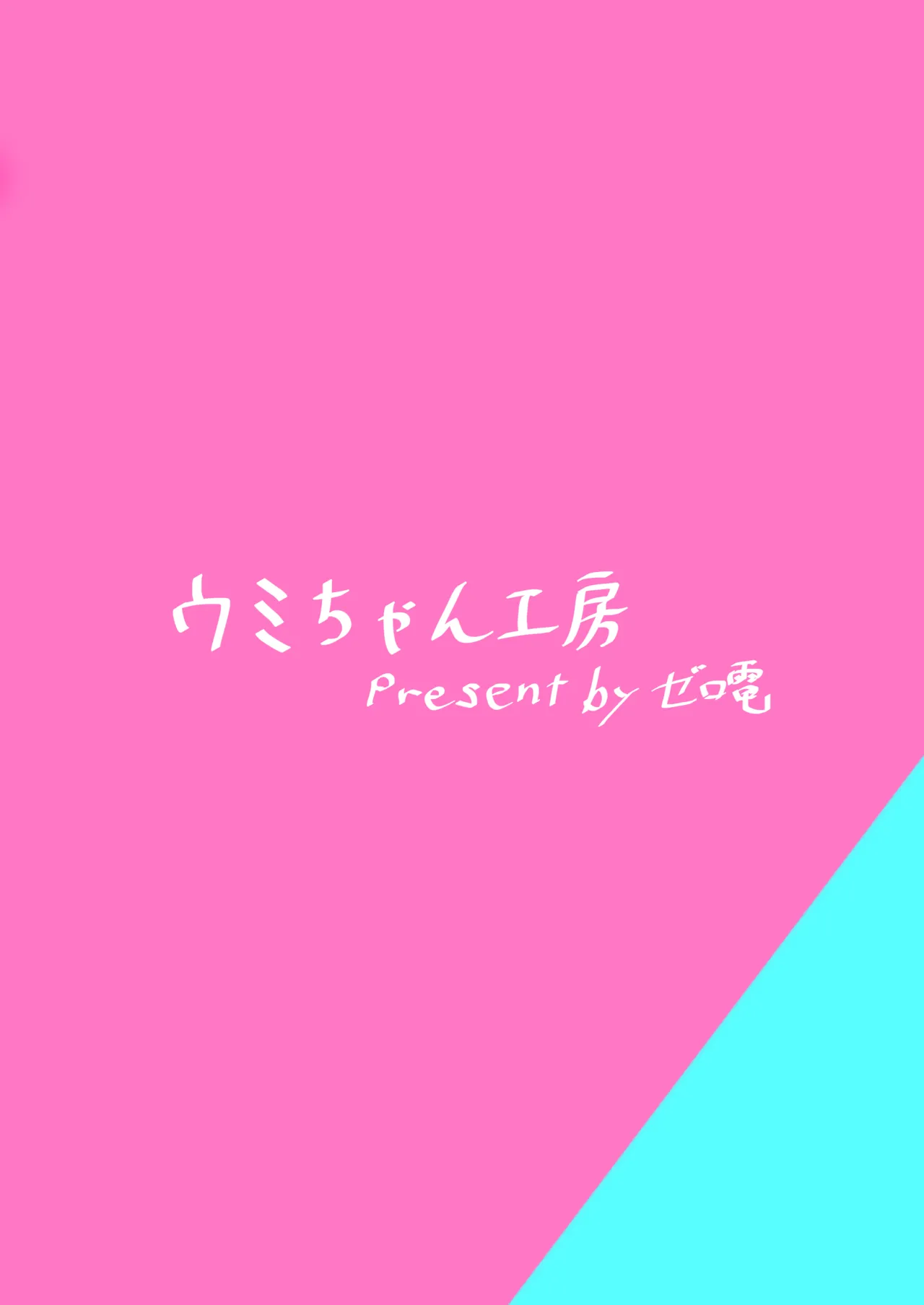 C&Cママメイド本出します！！ Page.22