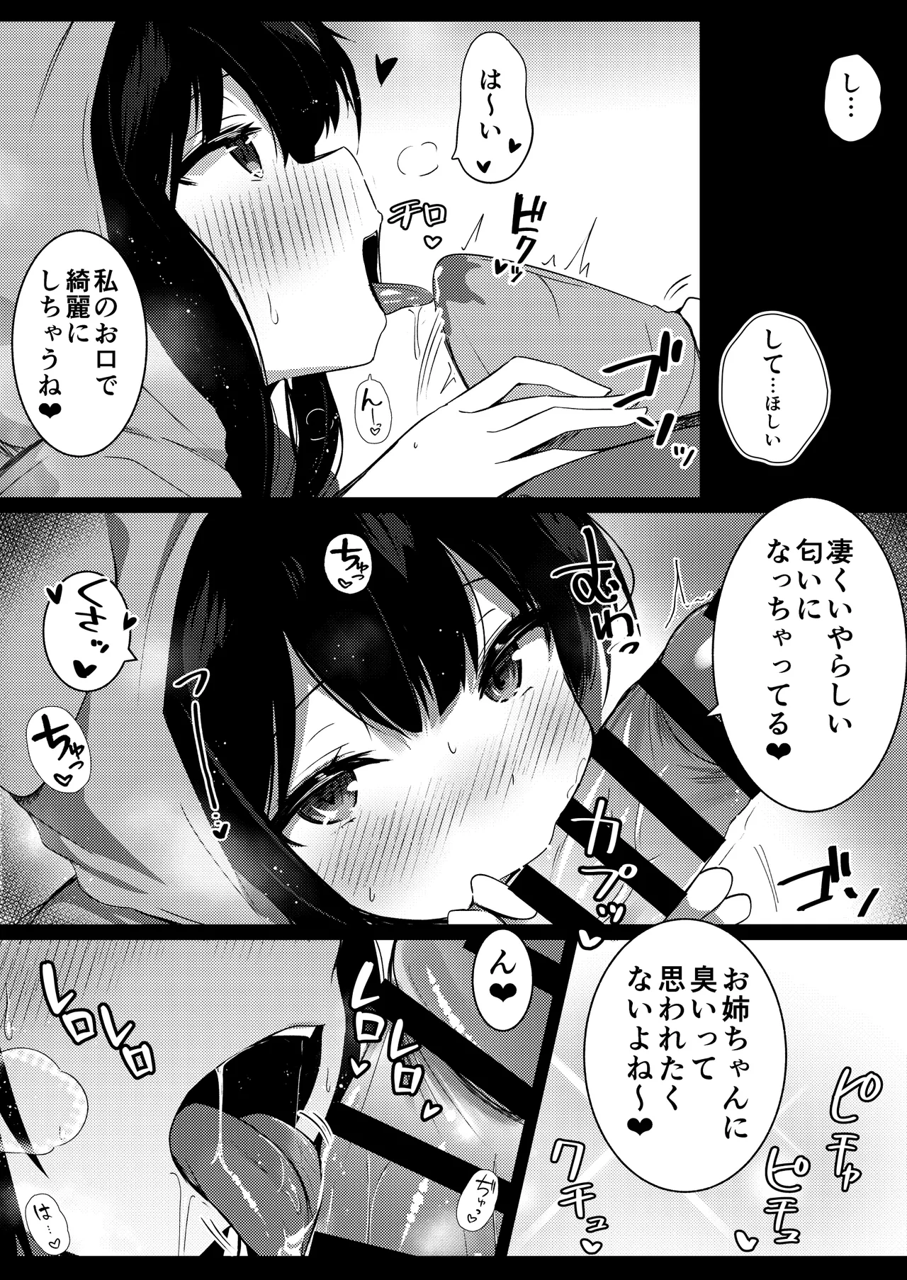 彼女の妹の誘惑には勝てない2 Page.12