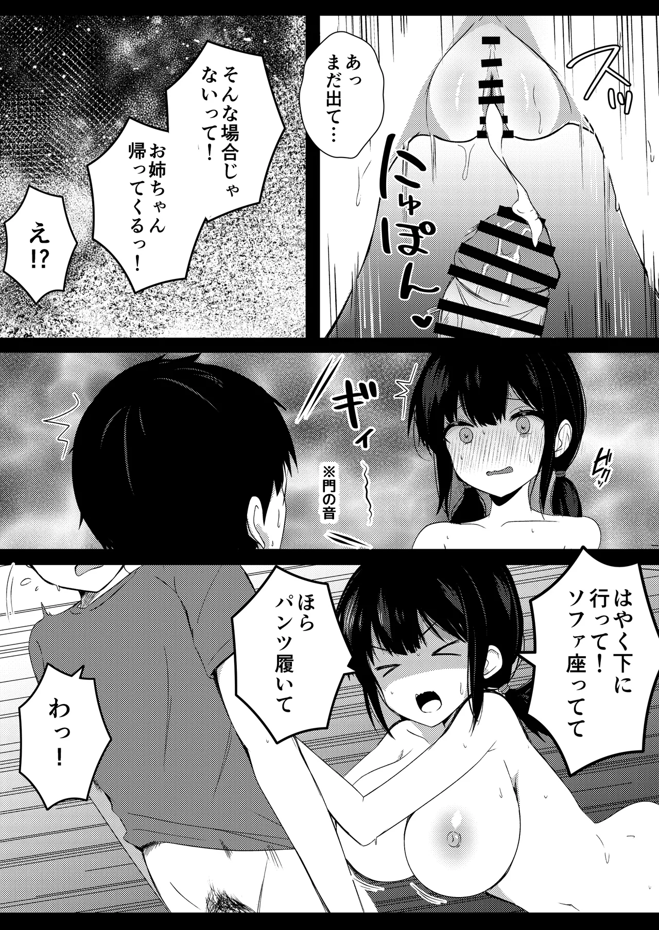 彼女の妹の誘惑には勝てない2 Page.6