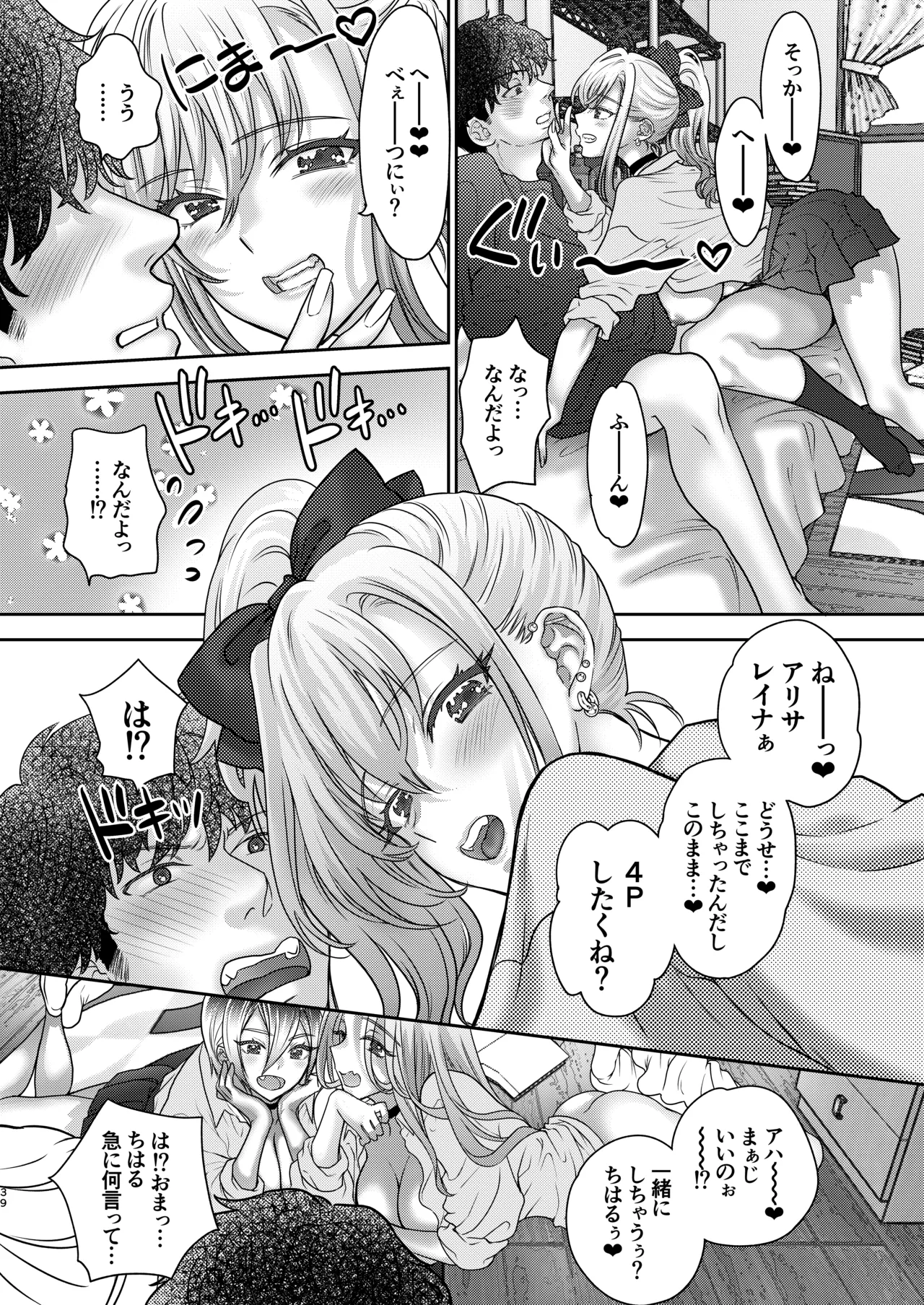 つよかわ妹×強制らぶ交尾5 Page.39