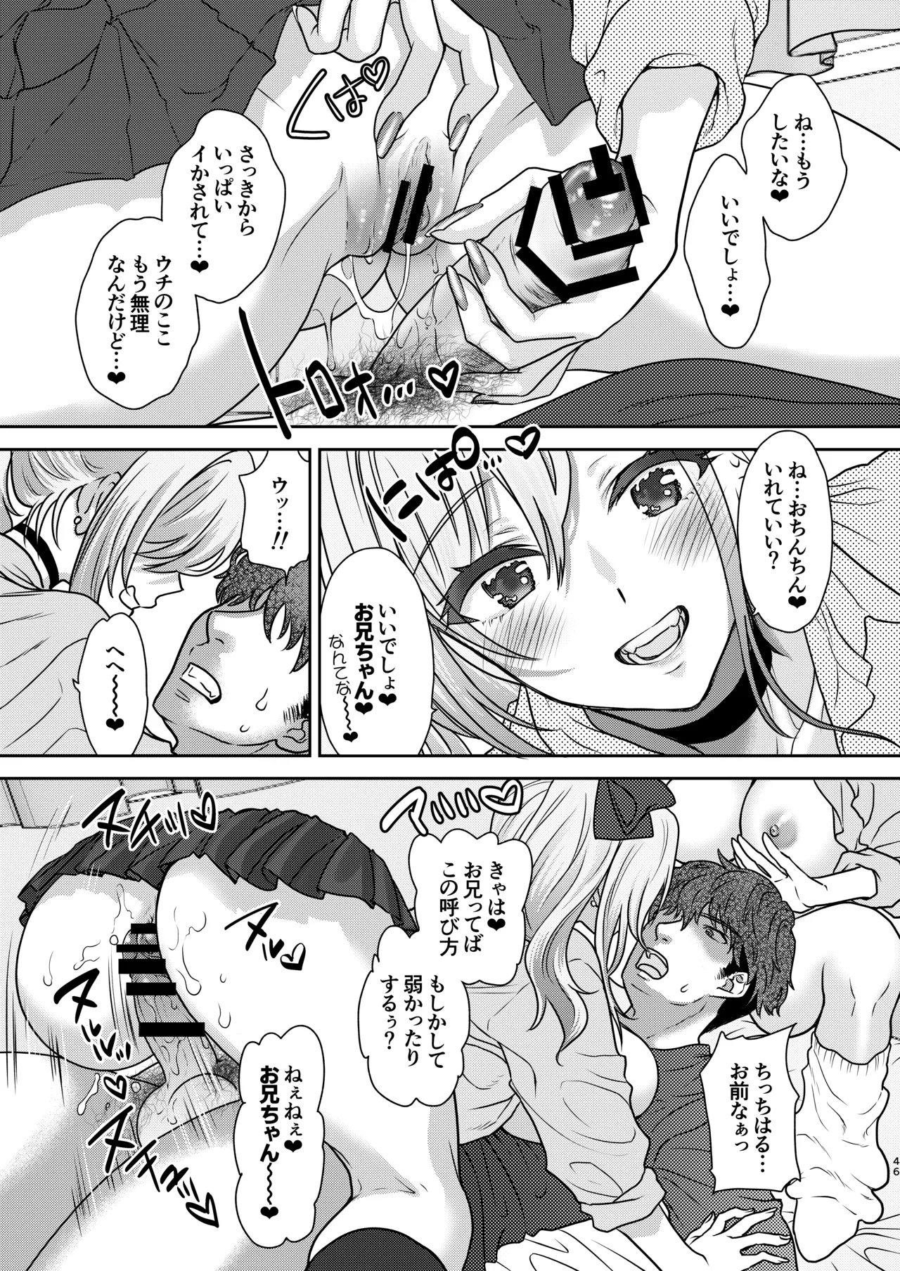 つよかわ妹×強制らぶ交尾5 Page.46