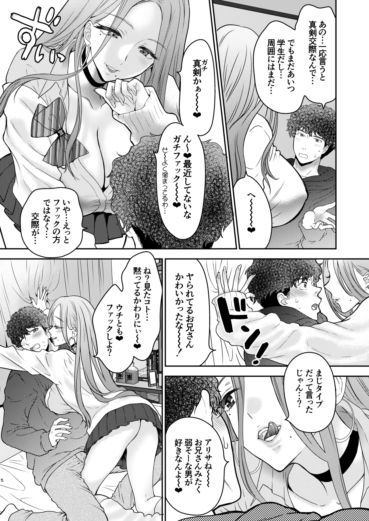 つよかわ妹×強制らぶ交尾5 Page.5