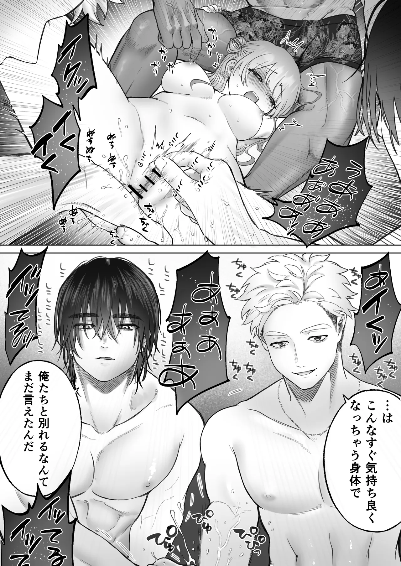 獣喰った報い 2 Page.20