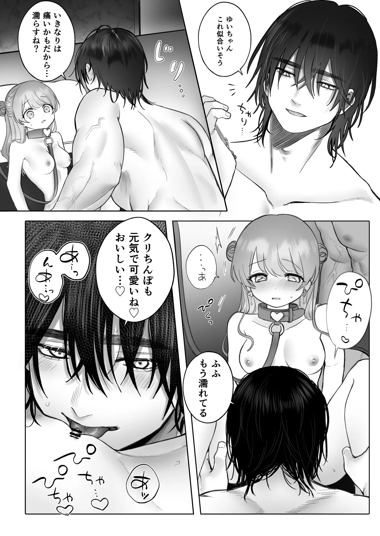 獣喰った報い 2 Page.28