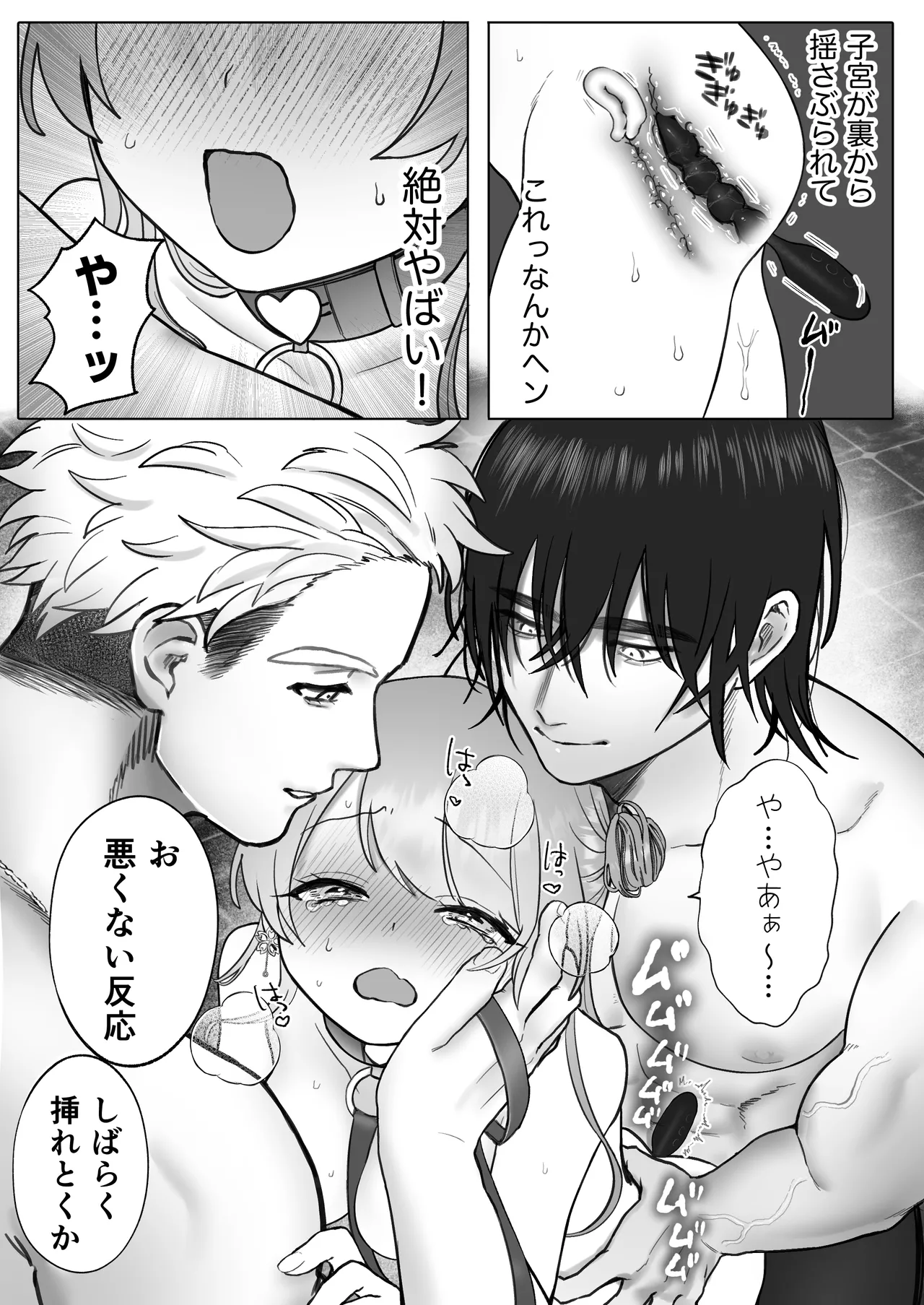 獣喰った報い 2 Page.33