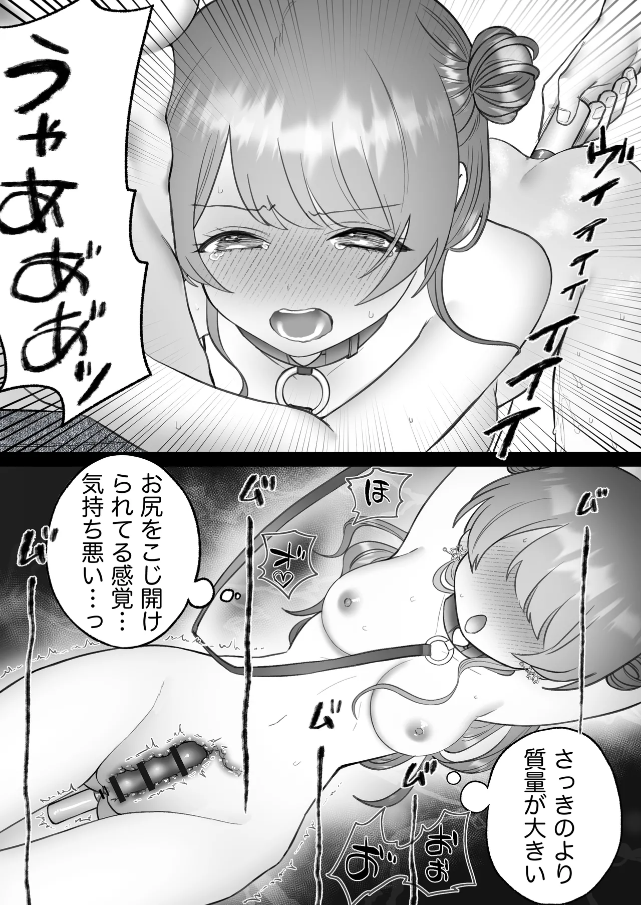 獣喰った報い 2 Page.43