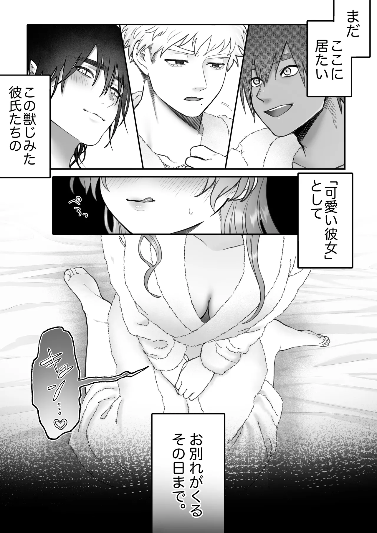 獣喰った報い 2 Page.88