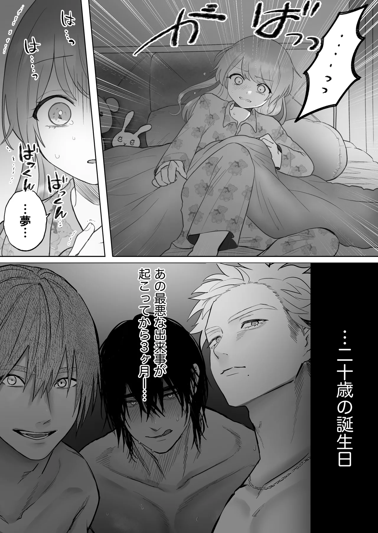 獣喰った報い 2 Page.9